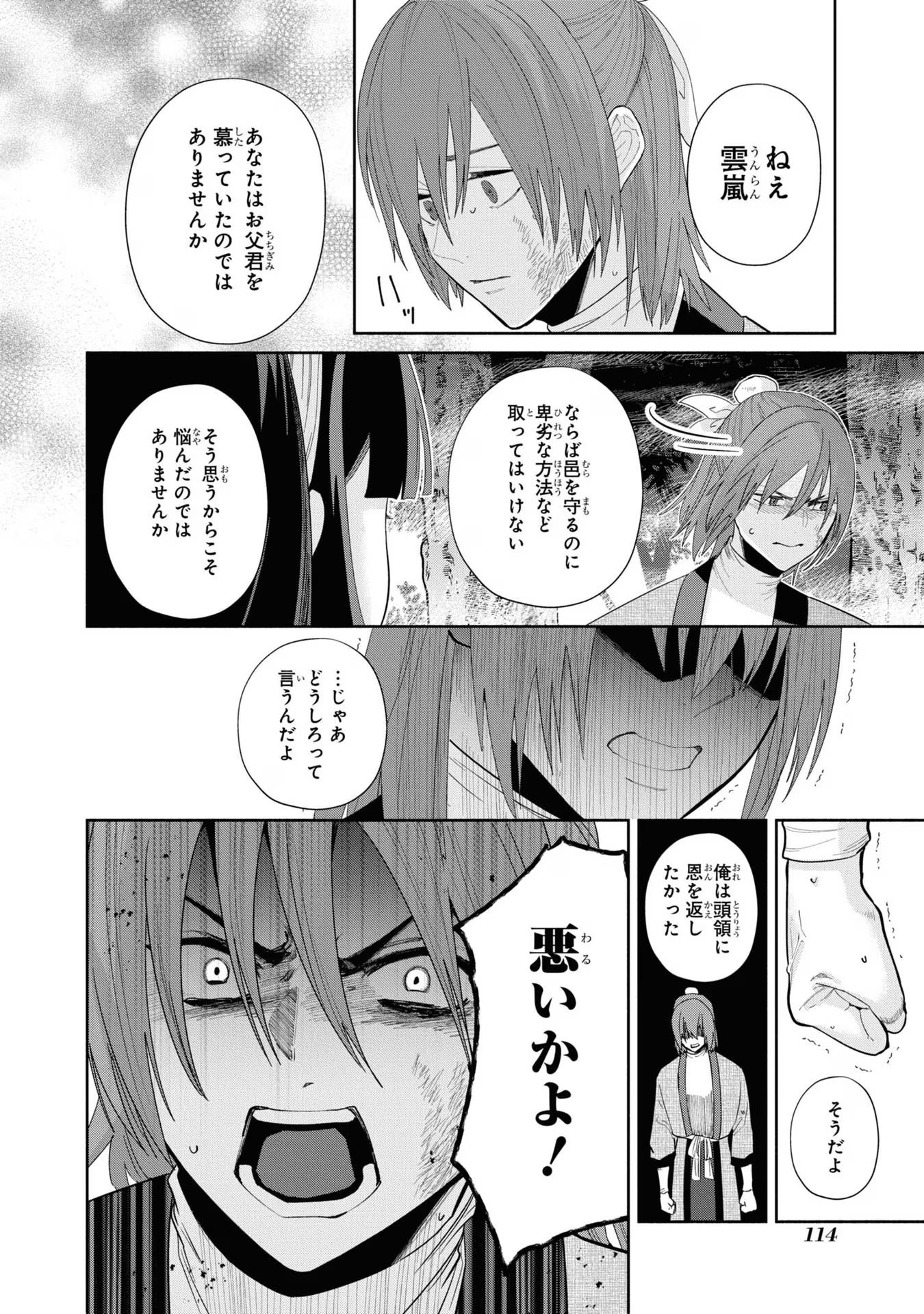 ふつつかな悪女ではございますが ～雛宮蝶鼠とりかえ伝～ 第28話 - Page 26