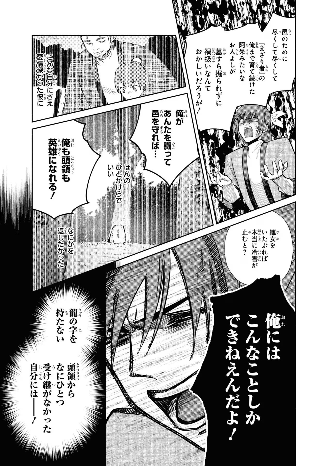 ふつつかな悪女ではございますが ～雛宮蝶鼠とりかえ伝～ 第28話 - Page 28