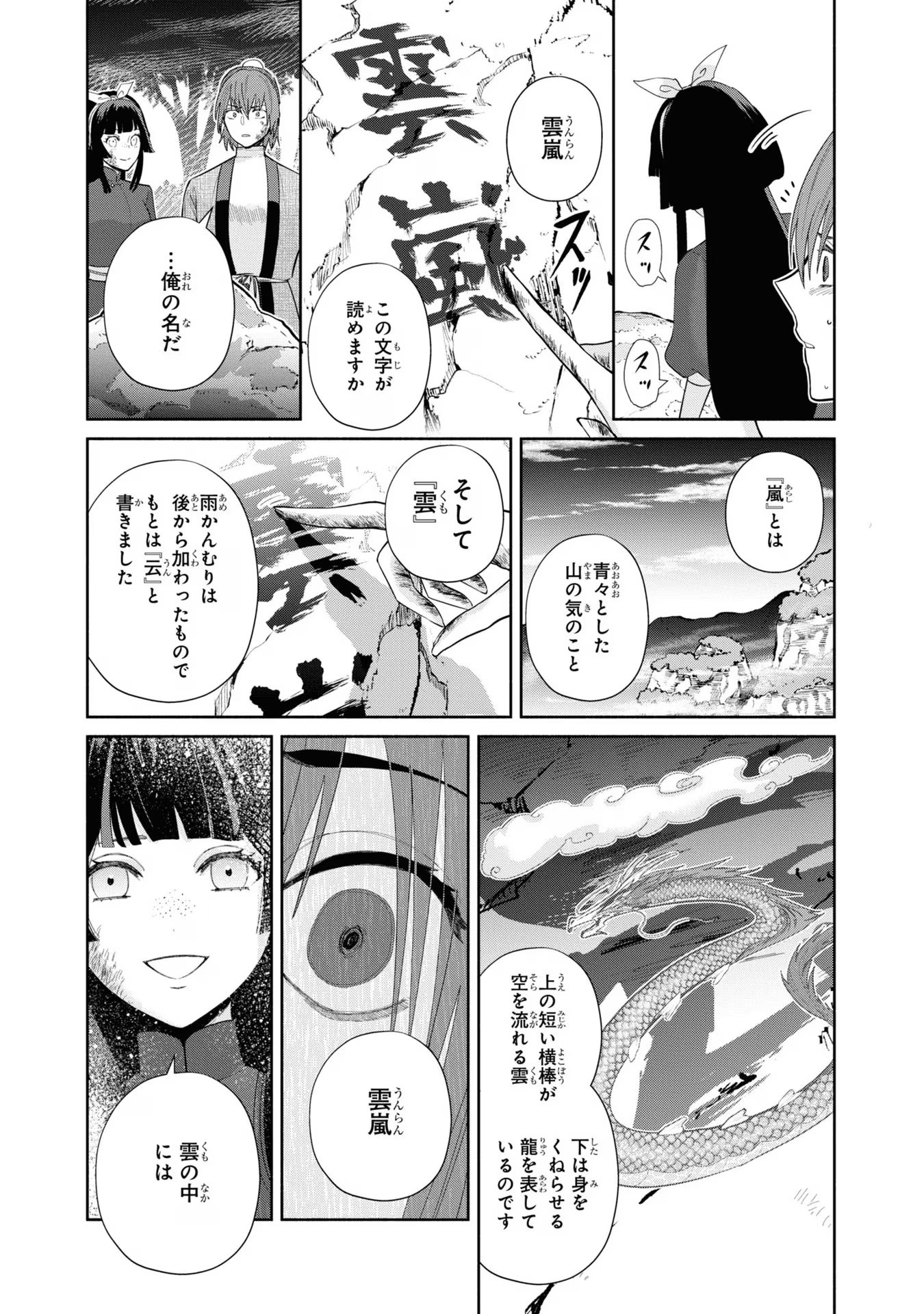 ふつつかな悪女ではございますが ～雛宮蝶鼠とりかえ伝～ 第28話 - Page 29