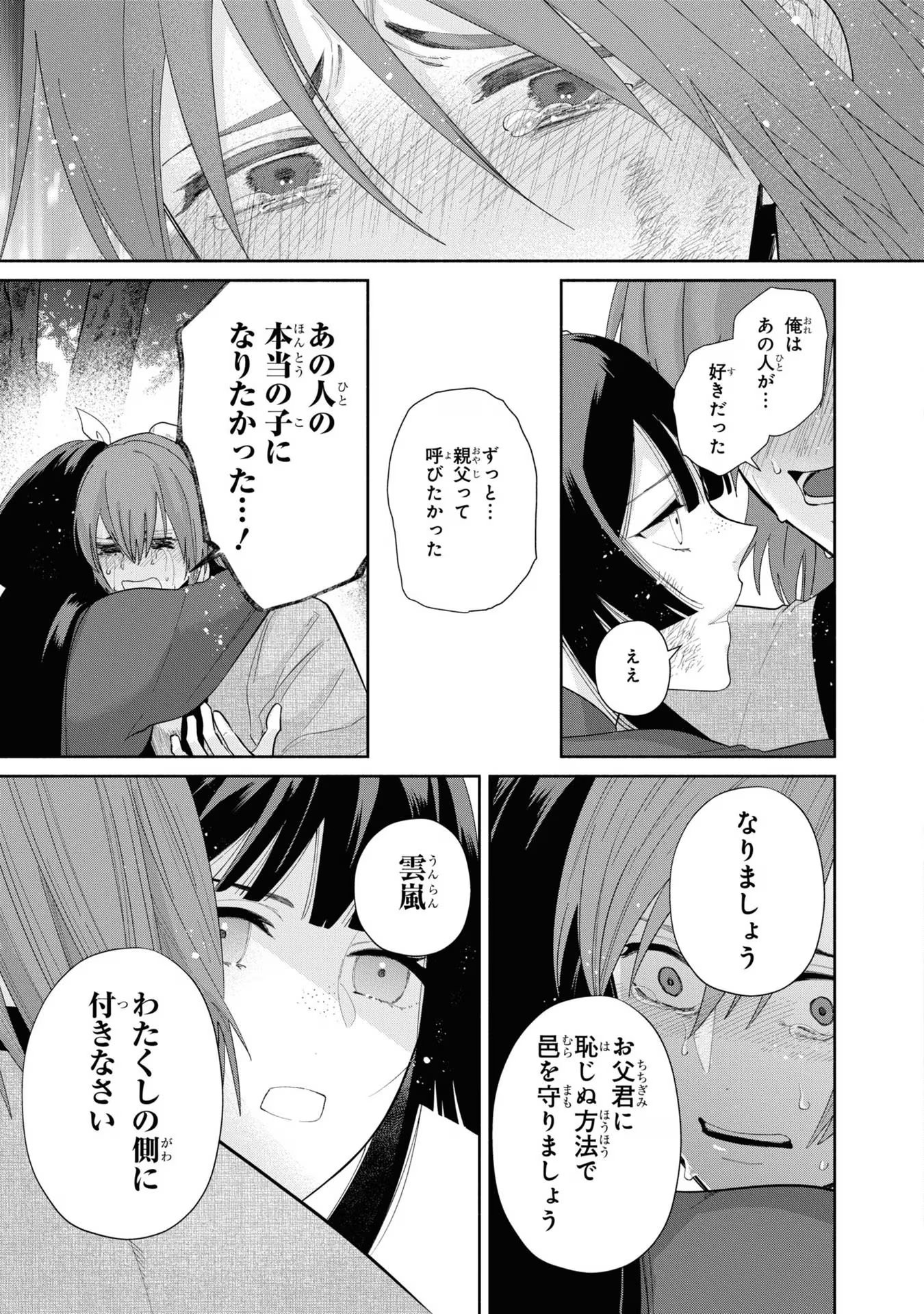 ふつつかな悪女ではございますが ～雛宮蝶鼠とりかえ伝～ 第28話 - Page 32