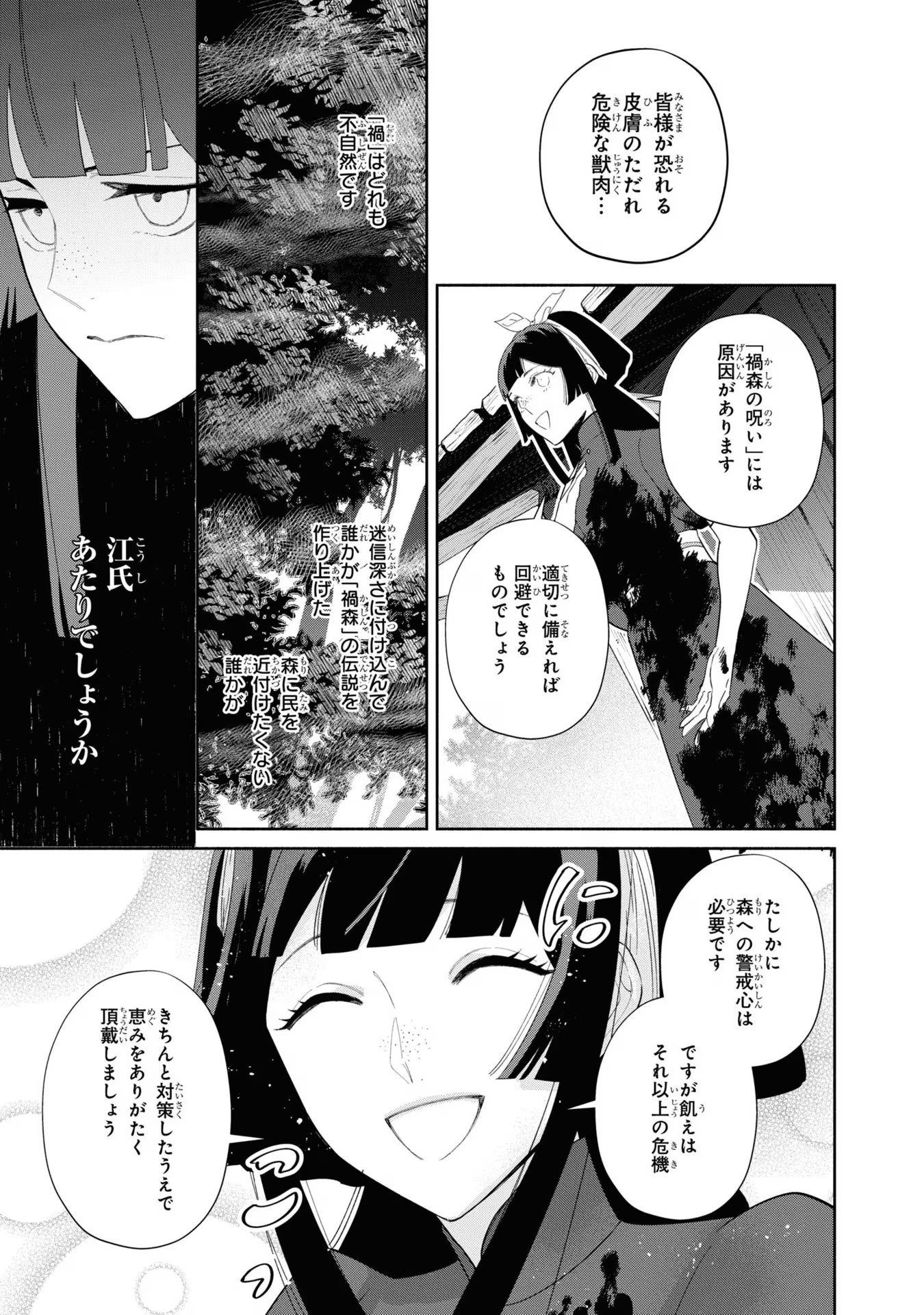 ふつつかな悪女ではございますが ～雛宮蝶鼠とりかえ伝～ 第28話 - Page 38