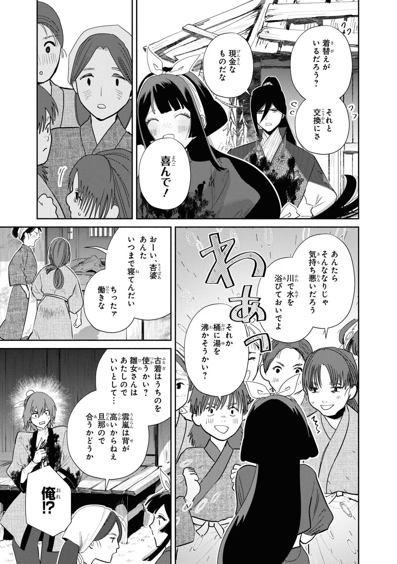 ふつつかな悪女ではございますが ～雛宮蝶鼠とりかえ伝～ 第28話 - Page 40