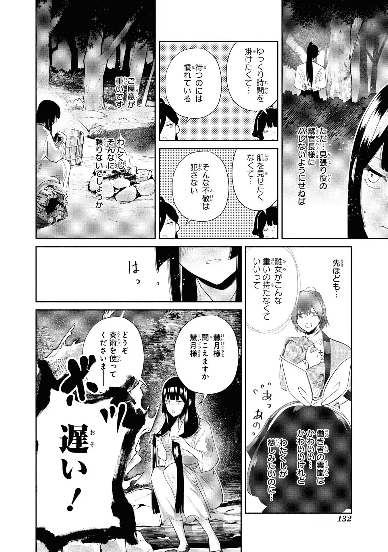 ふつつかな悪女ではございますが ～雛宮蝶鼠とりかえ伝～ 第29話 - Page 2