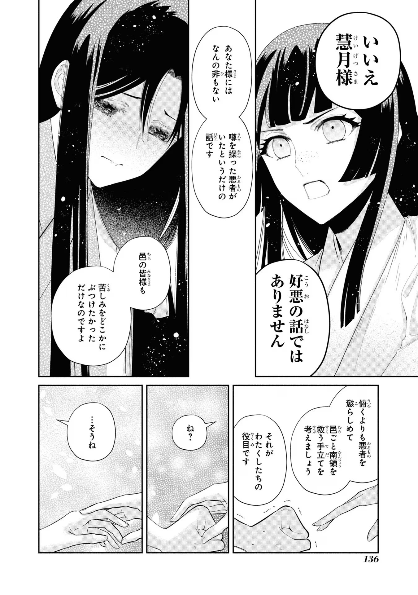 ふつつかな悪女ではございますが ～雛宮蝶鼠とりかえ伝～ 第29話 - Page 7