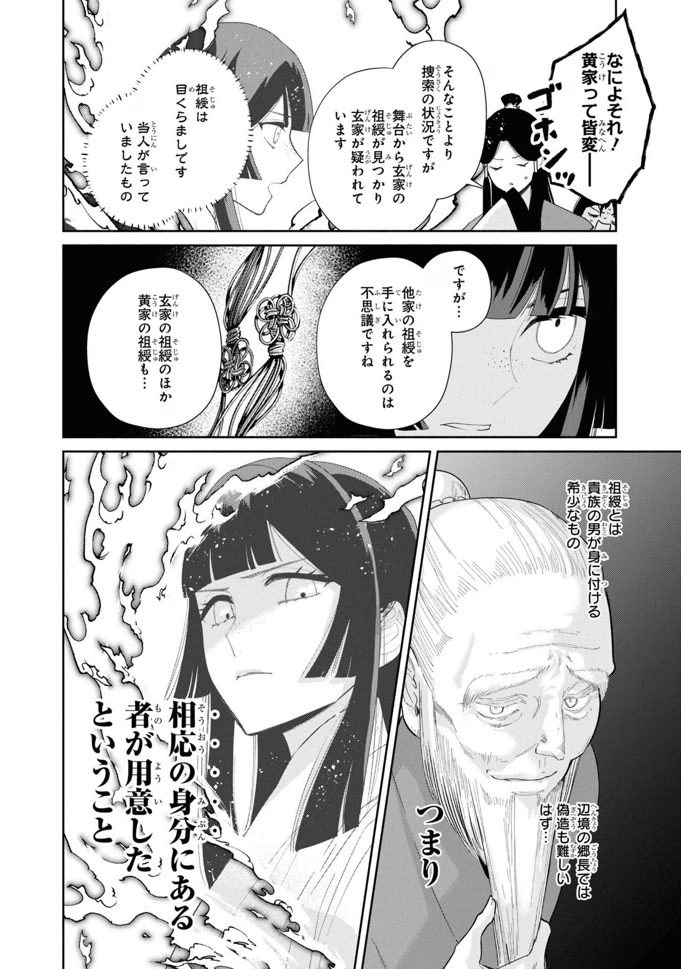 ふつつかな悪女ではございますが ～雛宮蝶鼠とりかえ伝～ 第29話 - Page 9