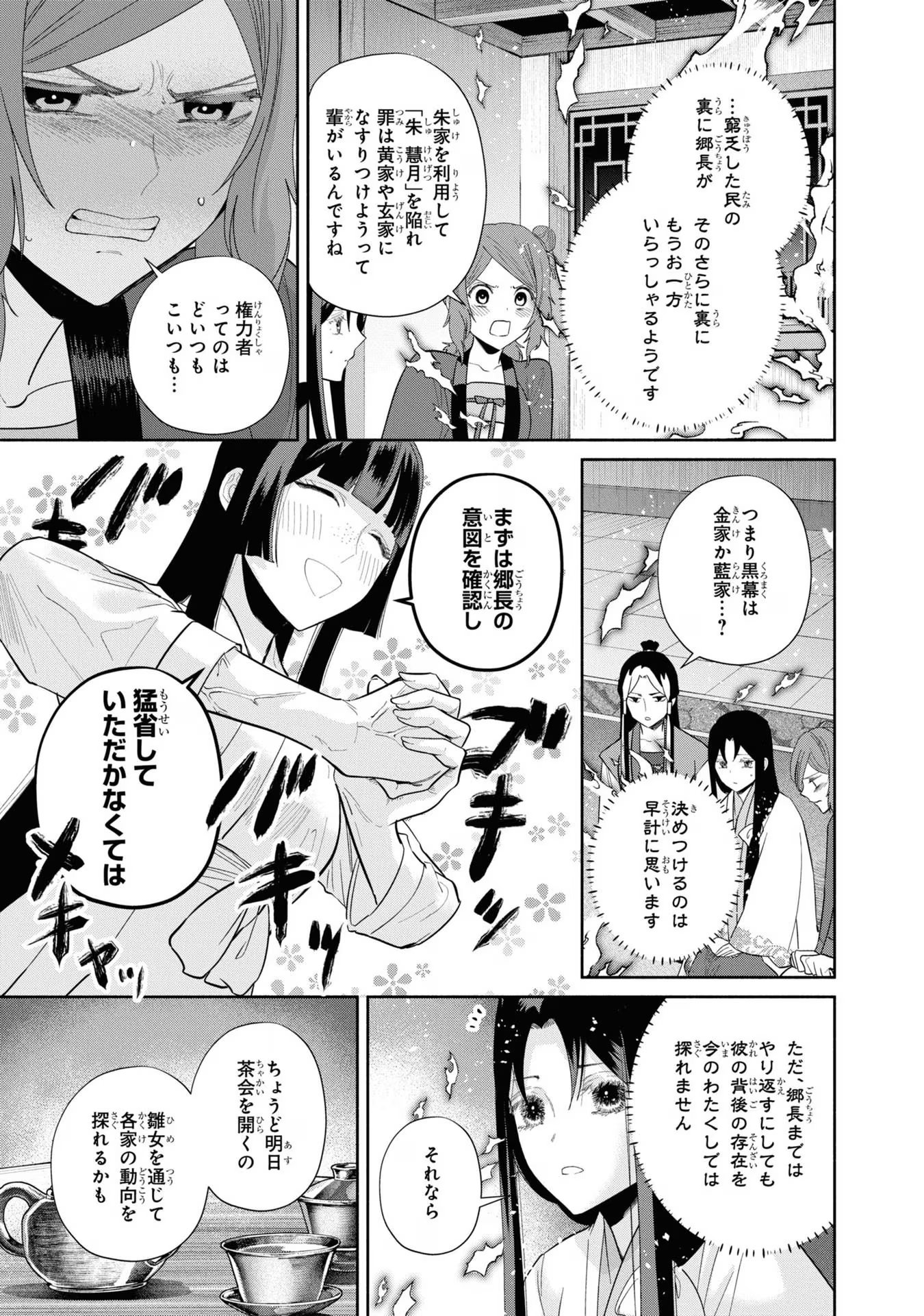 ふつつかな悪女ではございますが ～雛宮蝶鼠とりかえ伝～ 第29話 - Page 10