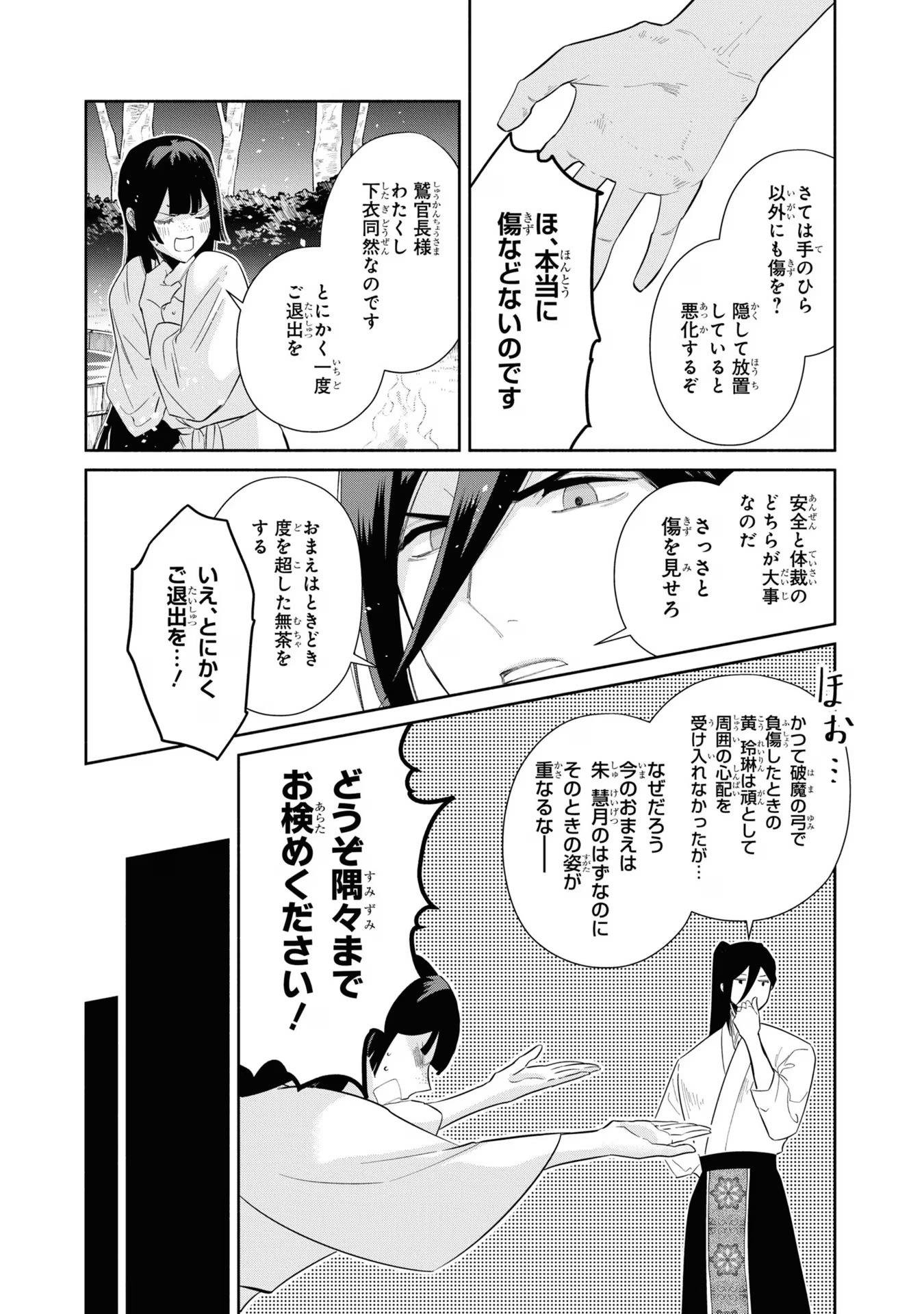 ふつつかな悪女ではございますが ～雛宮蝶鼠とりかえ伝～ 第29話 - Page 17