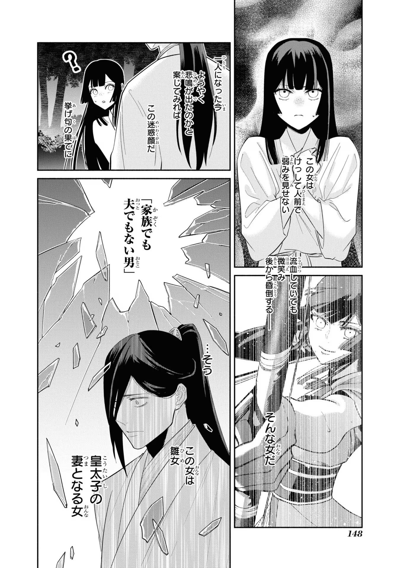 ふつつかな悪女ではございますが ～雛宮蝶鼠とりかえ伝～ 第29話 - Page 19