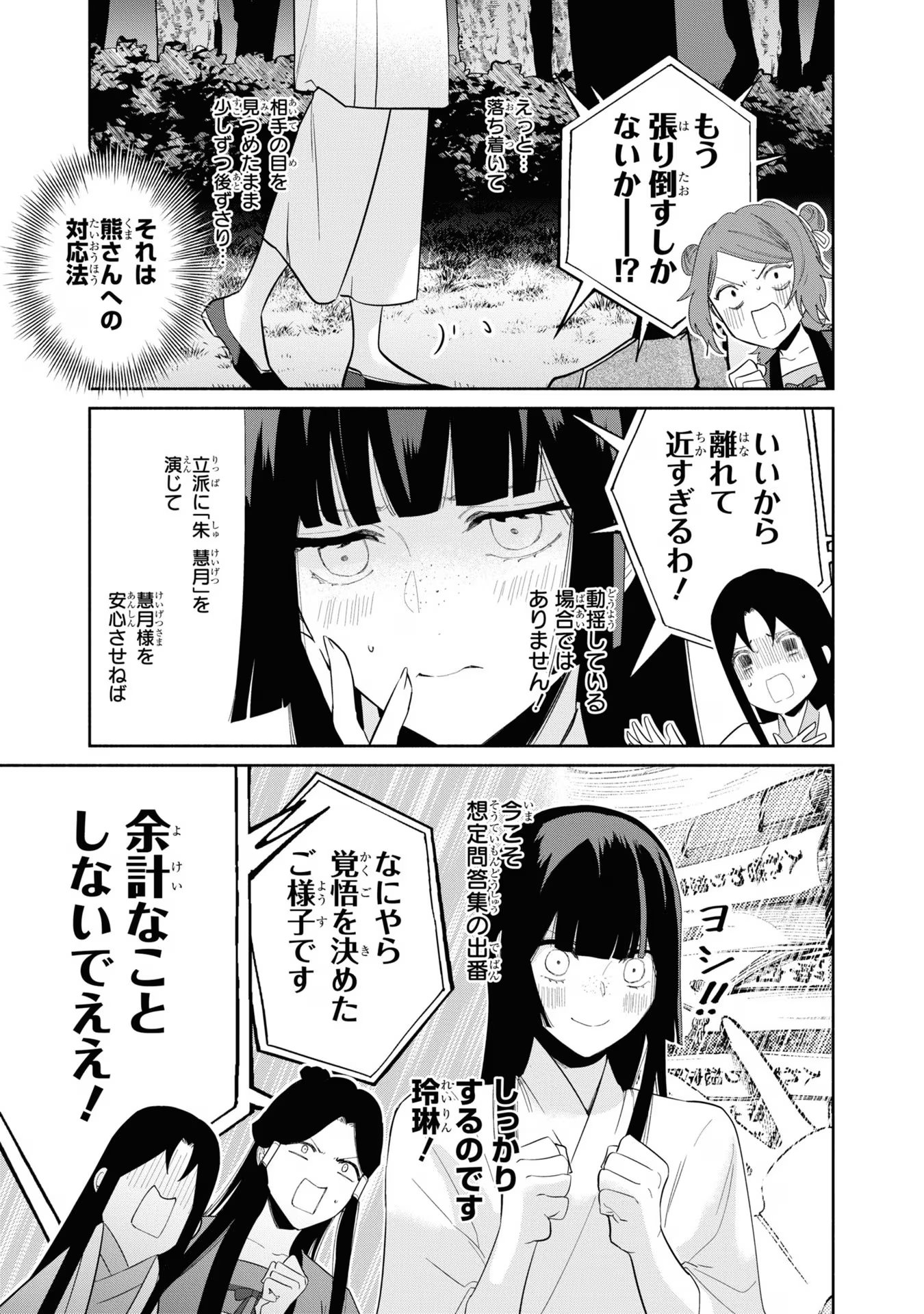 ふつつかな悪女ではございますが ～雛宮蝶鼠とりかえ伝～ 第29話 - Page 24