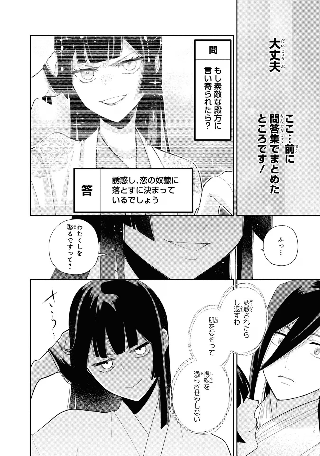 ふつつかな悪女ではございますが ～雛宮蝶鼠とりかえ伝～ 第29話 - Page 25