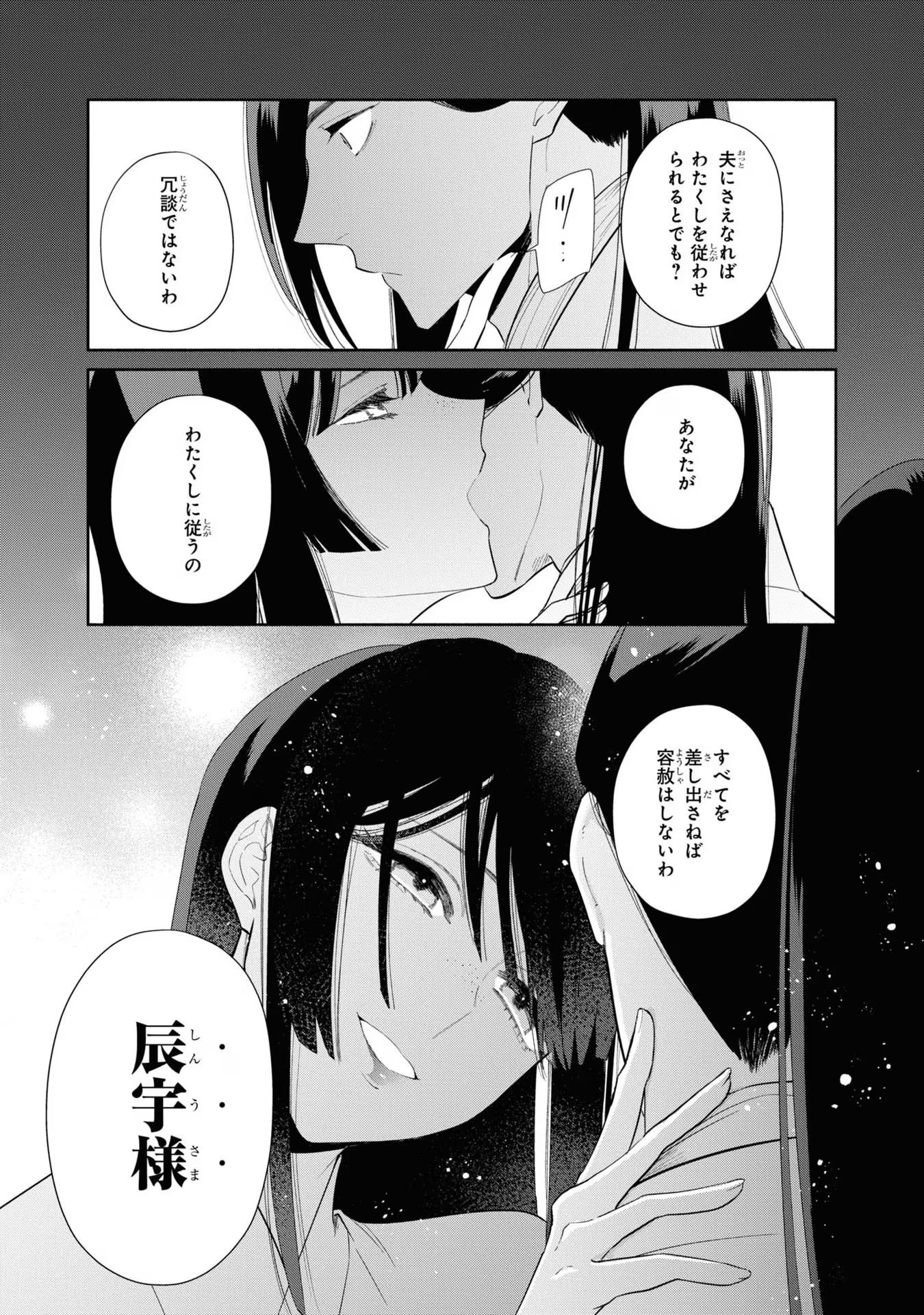 ふつつかな悪女ではございますが ～雛宮蝶鼠とりかえ伝～ 第29話 - Page 26