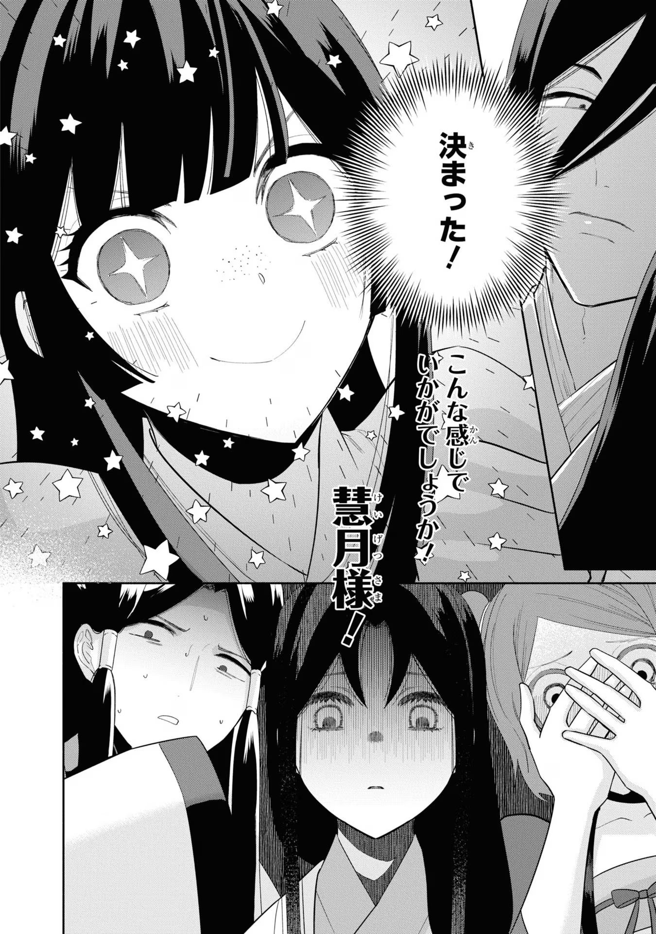 ふつつかな悪女ではございますが ～雛宮蝶鼠とりかえ伝～ 第29話 - Page 26