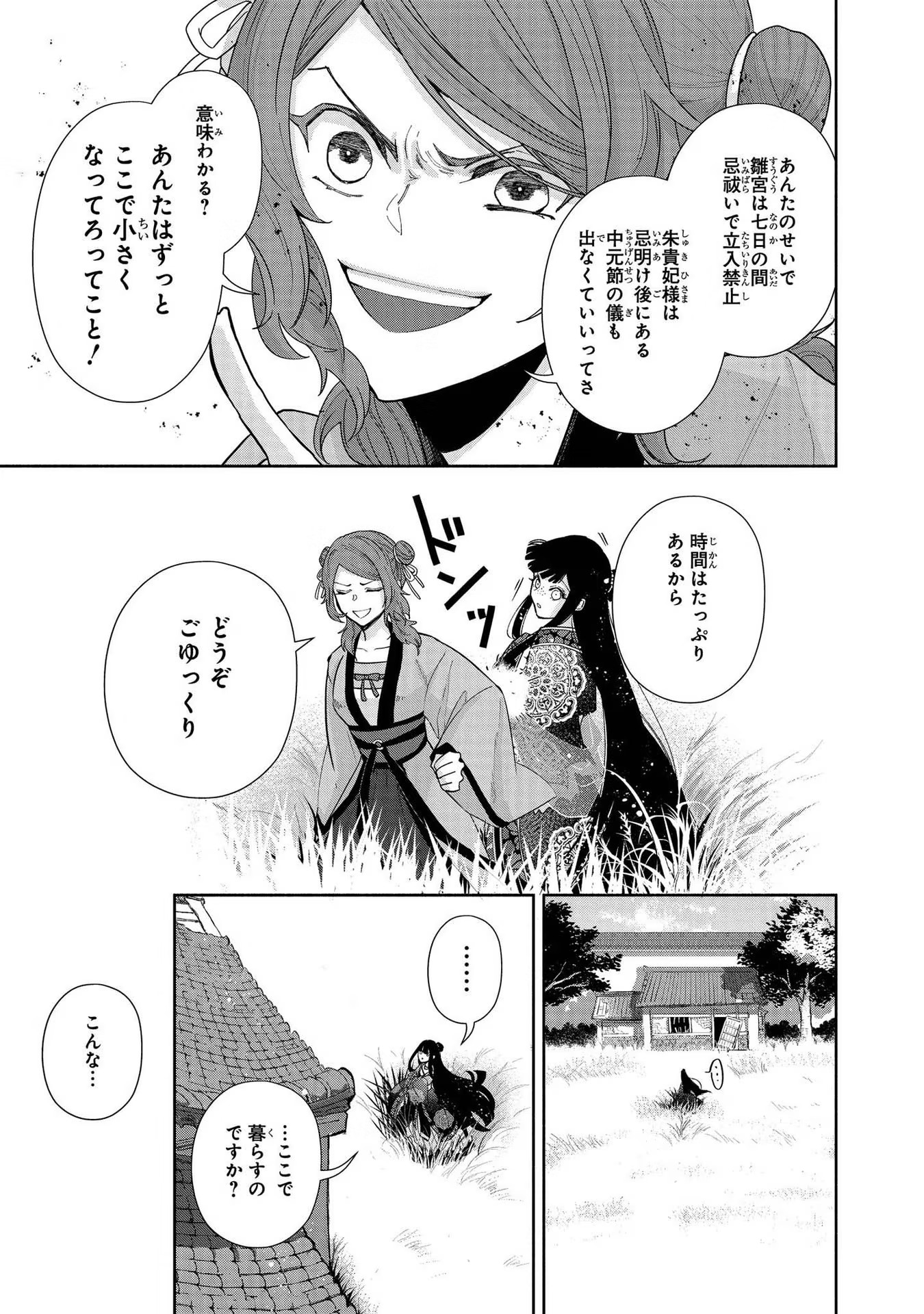 ふつつかな悪女ではございますが ～雛宮蝶鼠とりかえ伝～ 第3話 - Page 14