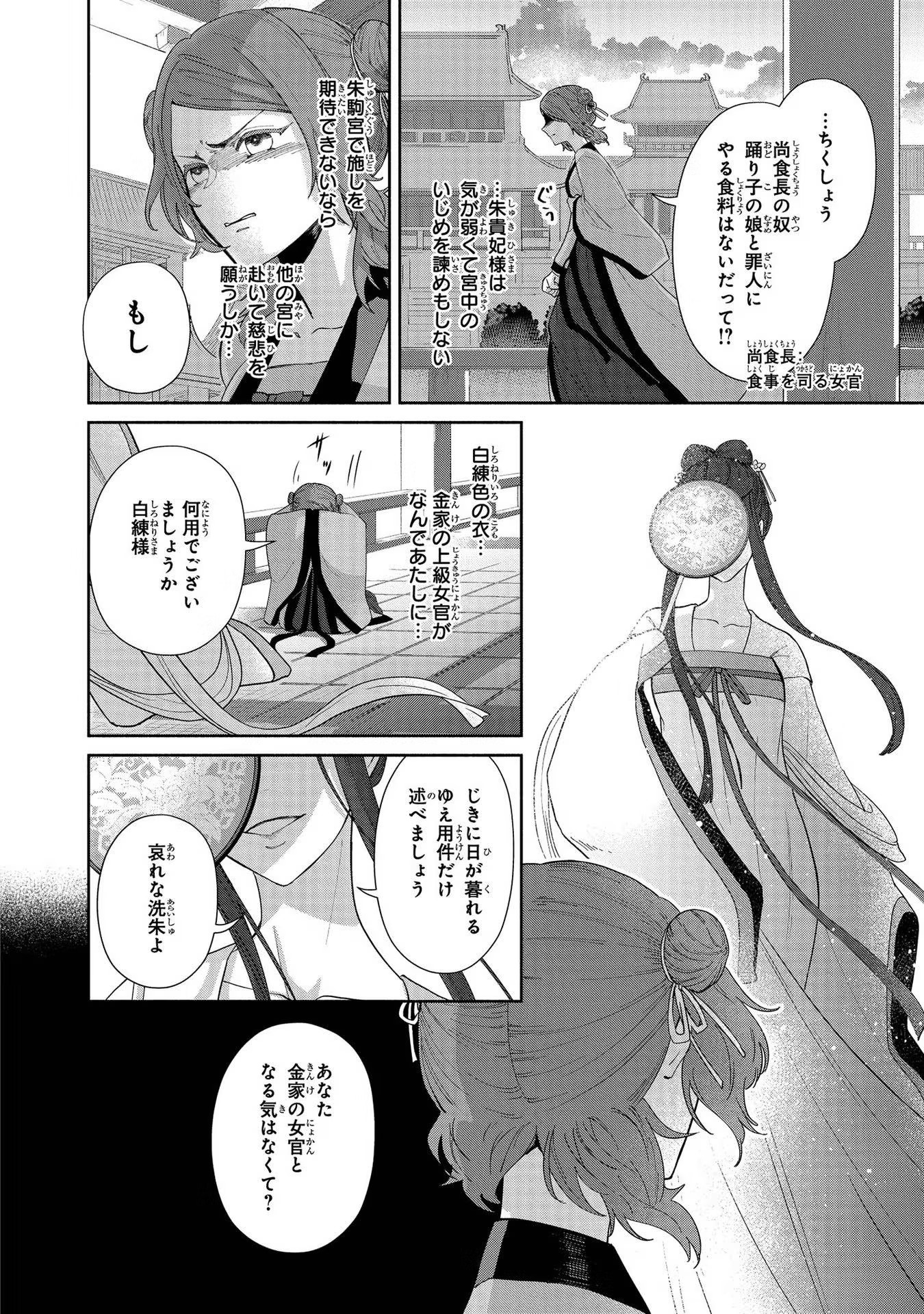 ふつつかな悪女ではございますが ～雛宮蝶鼠とりかえ伝～ 第3話 - Page 27