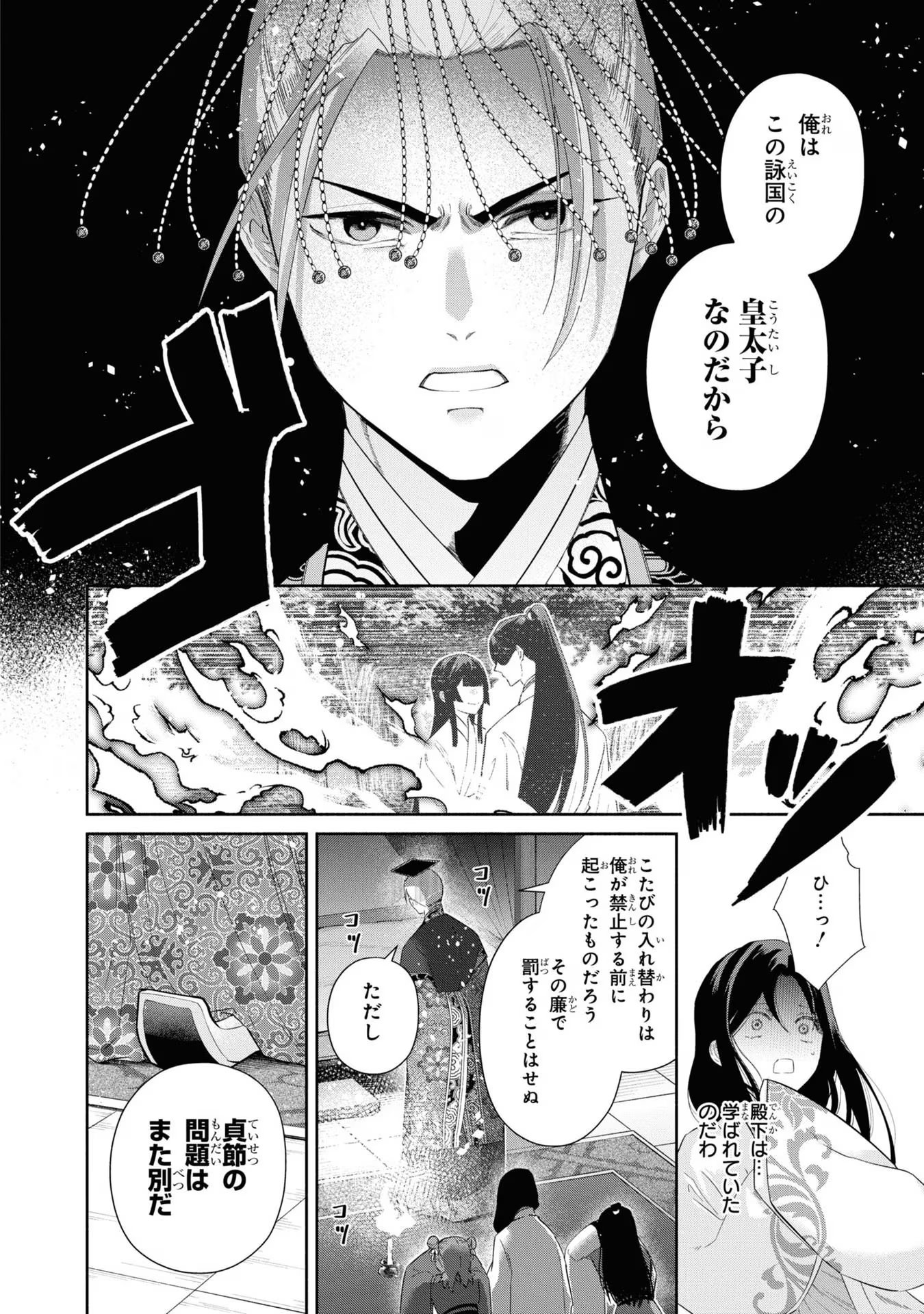 ふつつかな悪女ではございますが ～雛宮蝶鼠とりかえ伝～ 第30話 - Page 5