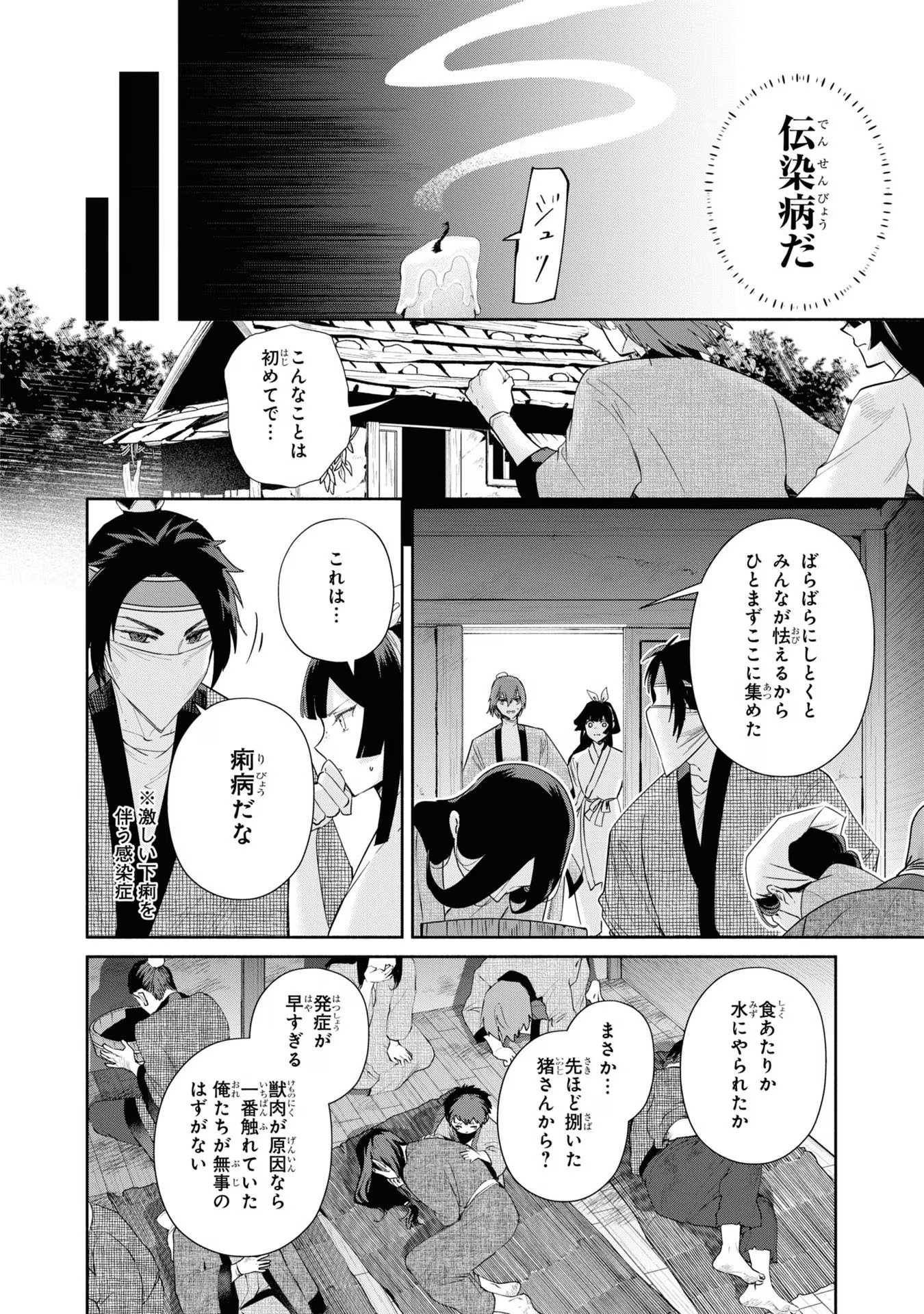 ふつつかな悪女ではございますが ～雛宮蝶鼠とりかえ伝～ 第30話 - Page 7