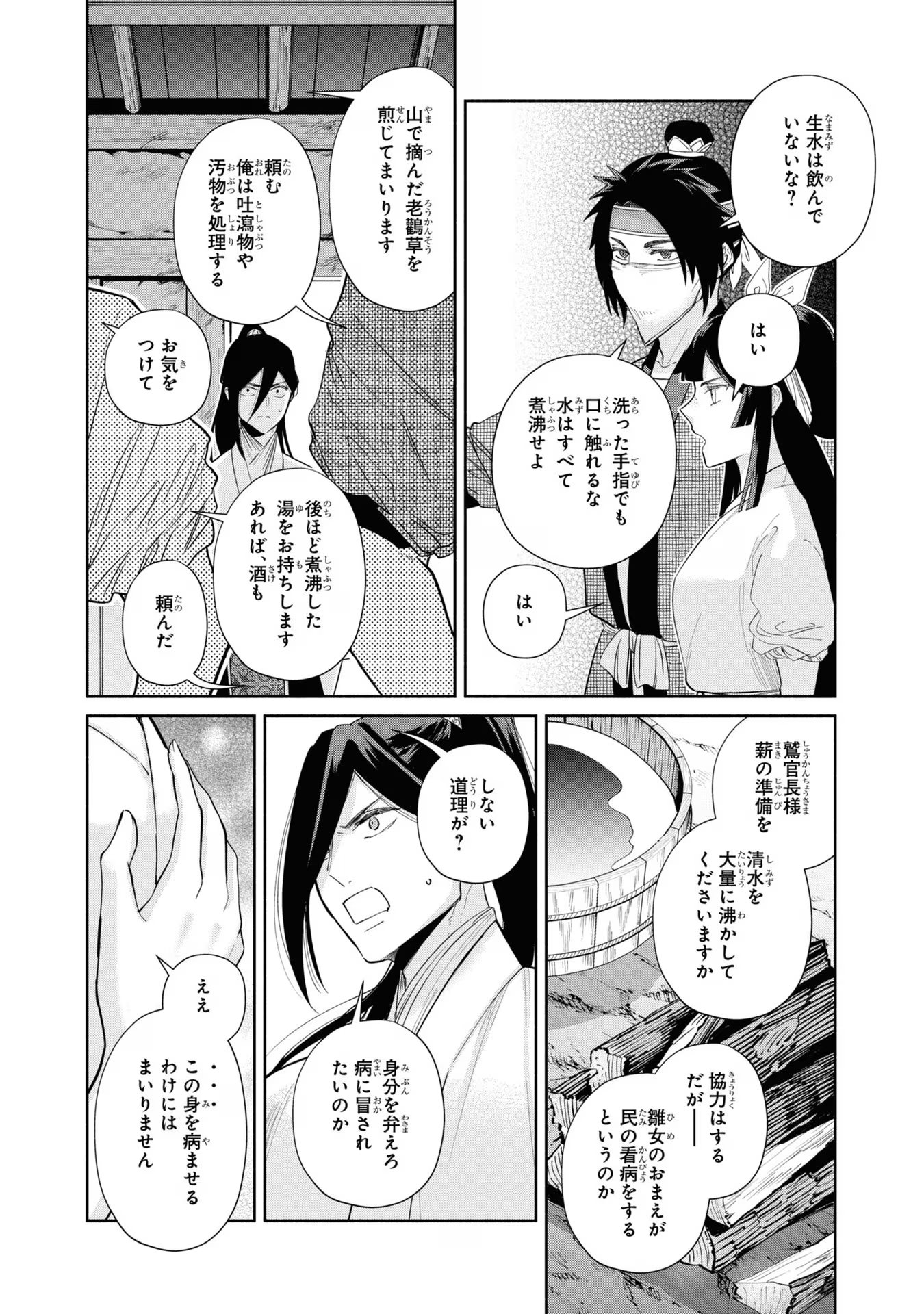 ふつつかな悪女ではございますが ～雛宮蝶鼠とりかえ伝～ 第30話 - Page 9