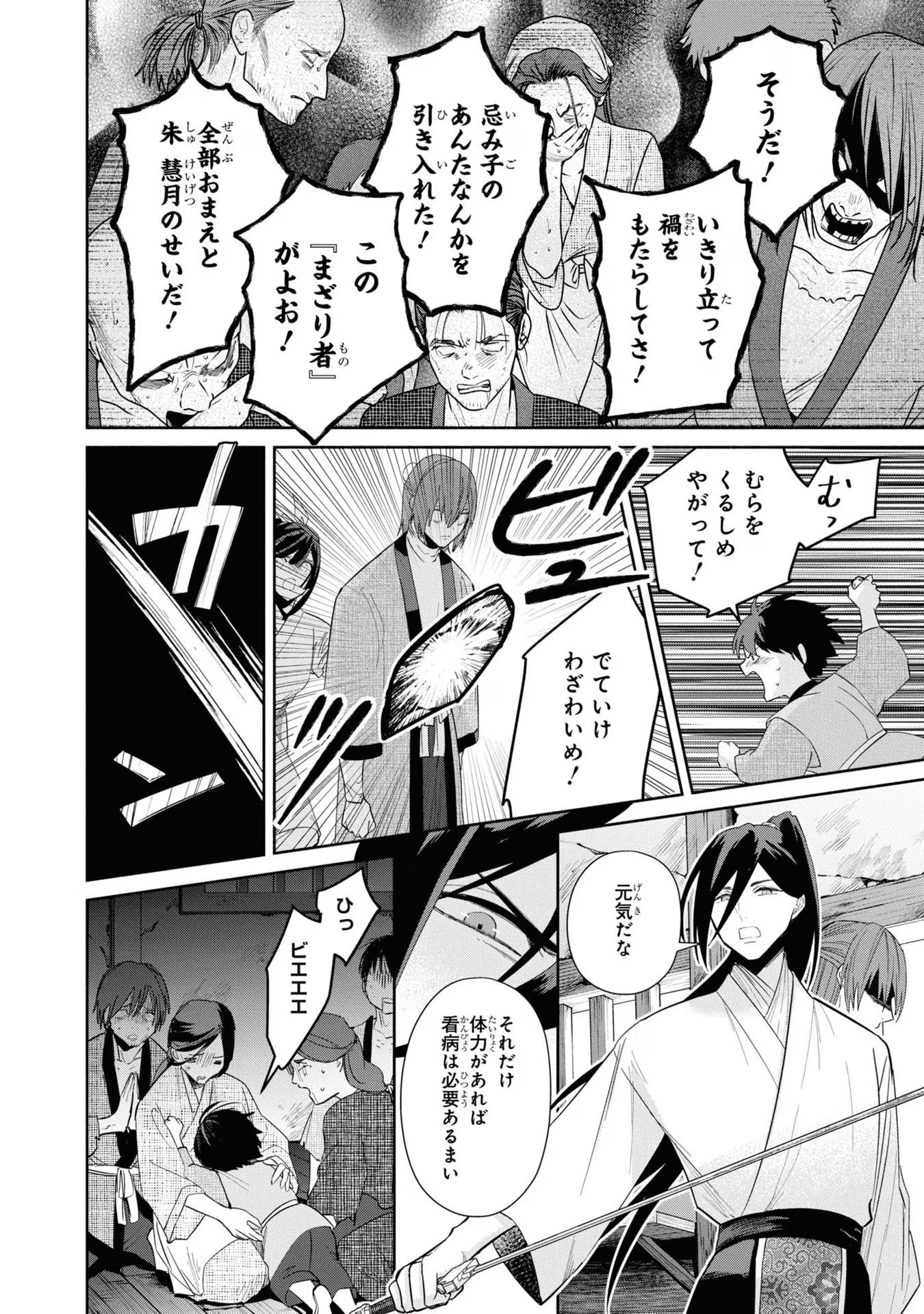 ふつつかな悪女ではございますが ～雛宮蝶鼠とりかえ伝～ 第30話 - Page 12