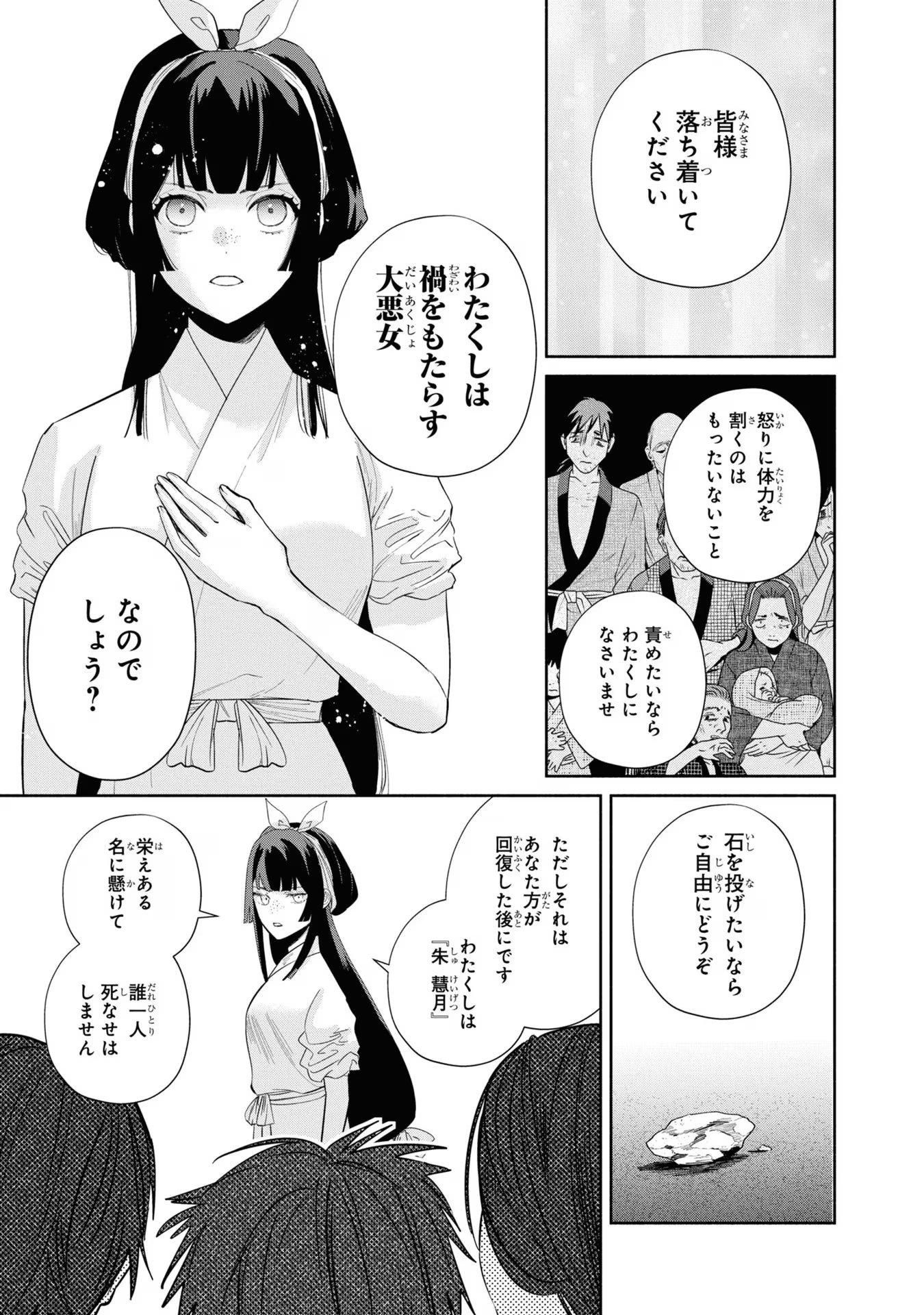 ふつつかな悪女ではございますが ～雛宮蝶鼠とりかえ伝～ 第30話 - Page 14