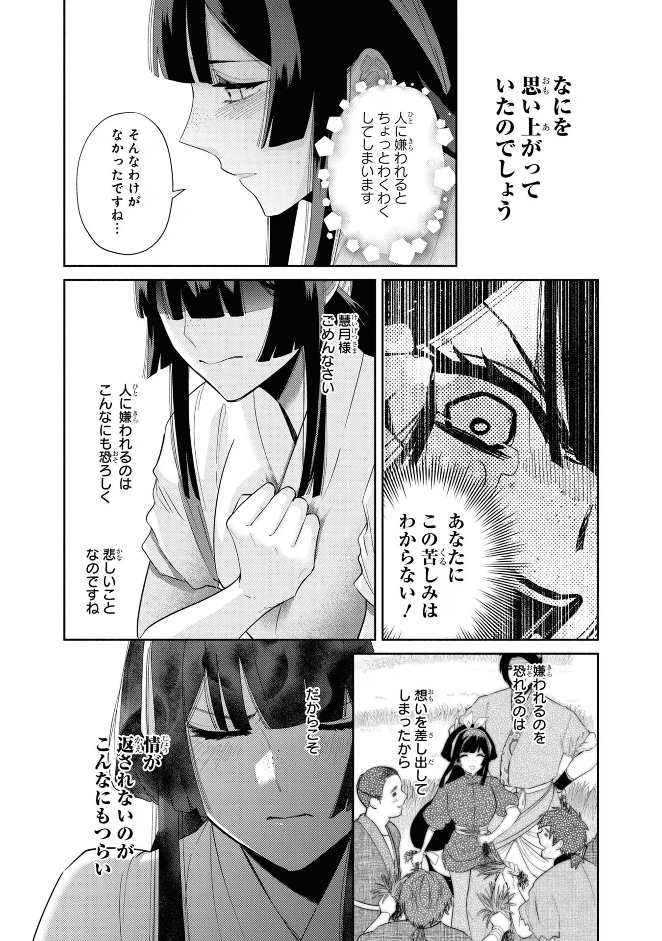 ふつつかな悪女ではございますが ～雛宮蝶鼠とりかえ伝～ 第30話 - Page 20