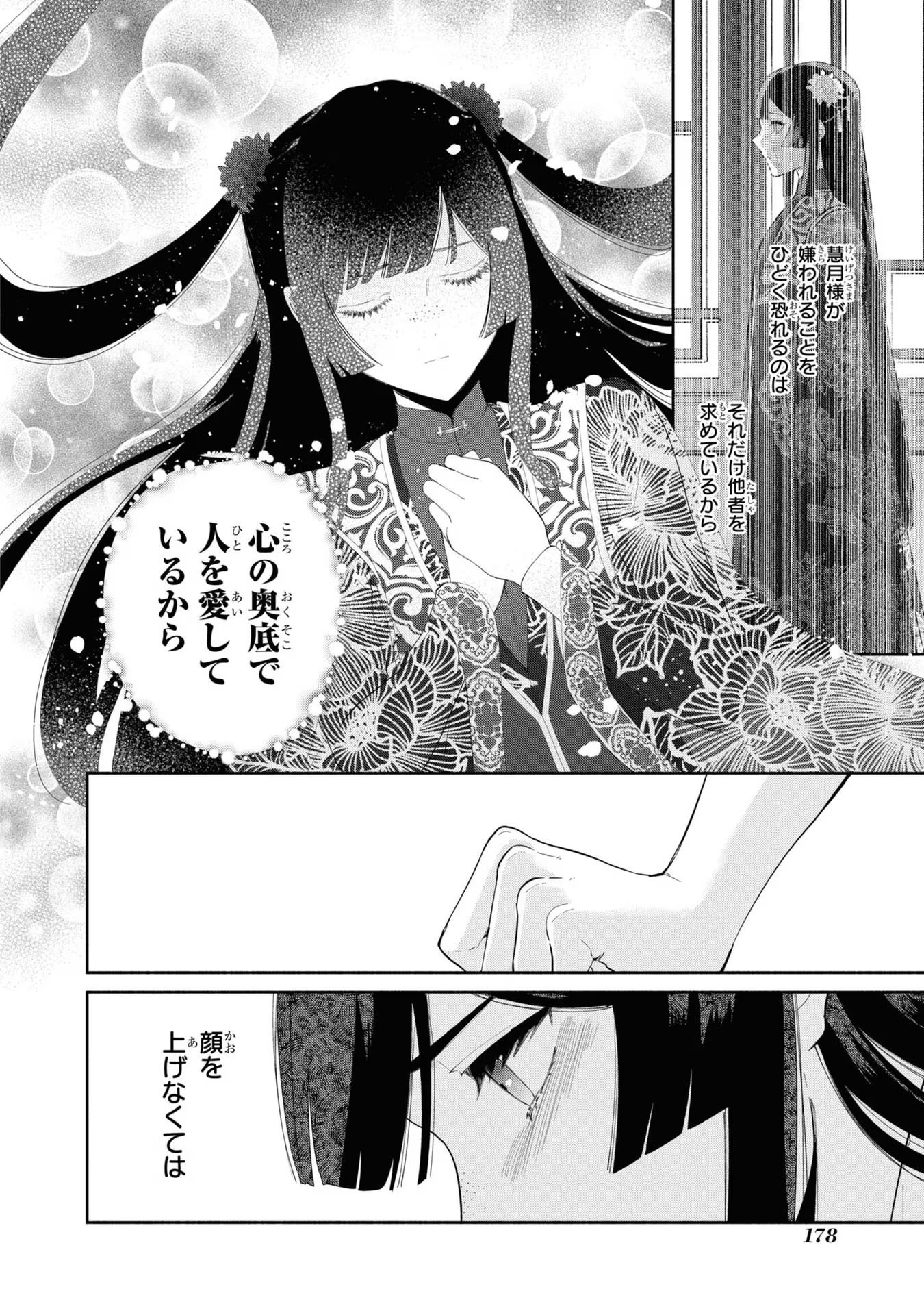 ふつつかな悪女ではございますが ～雛宮蝶鼠とりかえ伝～ 第30話 - Page 21