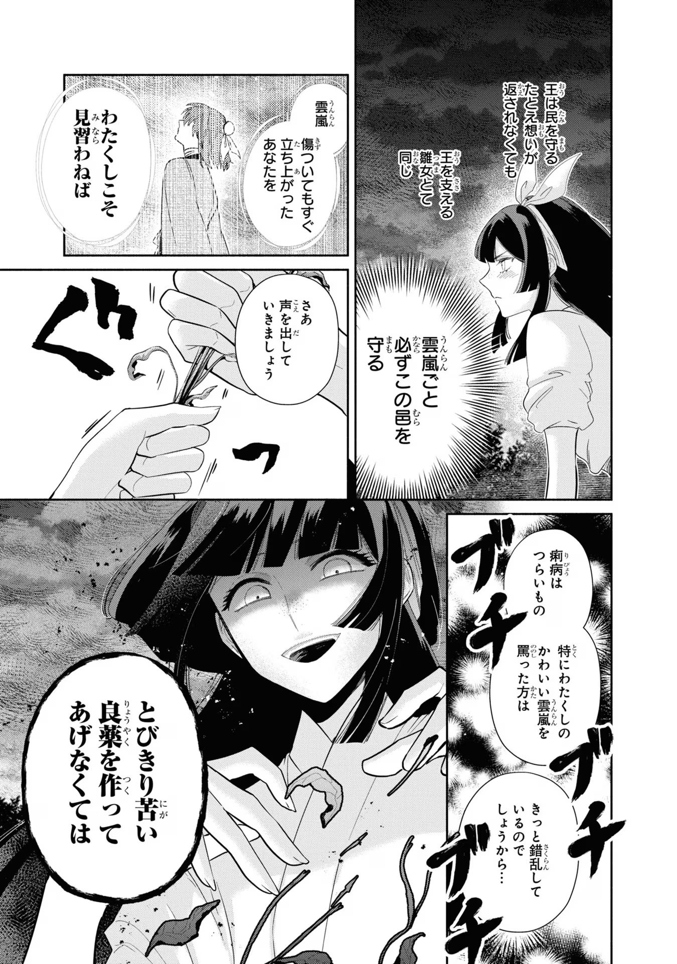 ふつつかな悪女ではございますが ～雛宮蝶鼠とりかえ伝～ 第30話 - Page 22