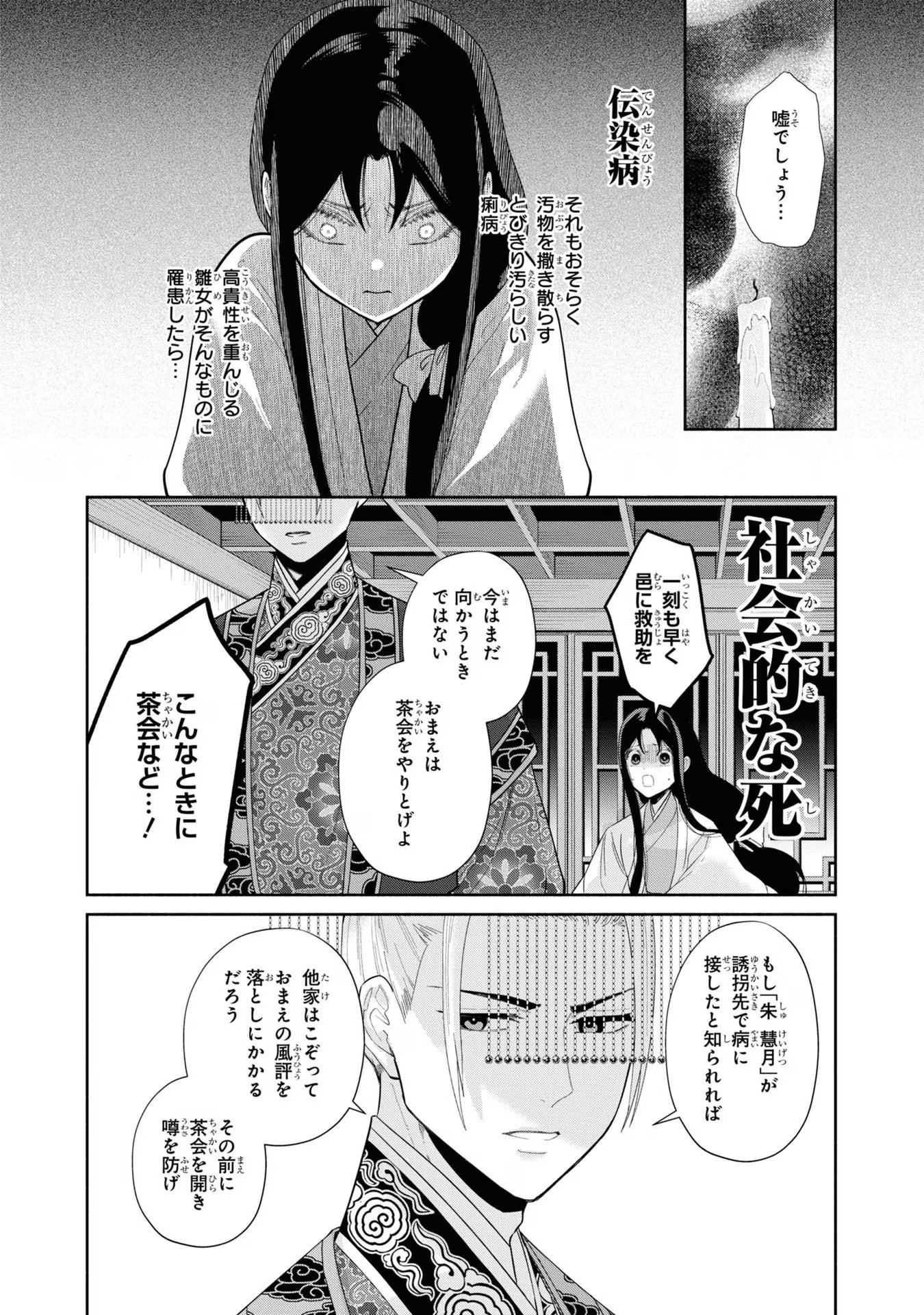 ふつつかな悪女ではございますが ～雛宮蝶鼠とりかえ伝～ 第30話 - Page 23