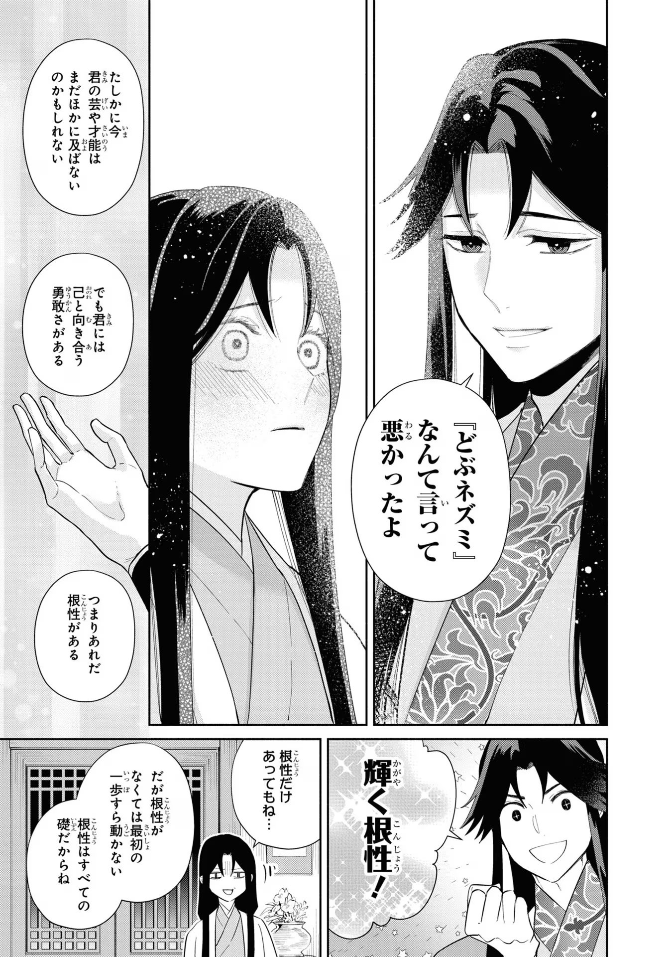 ふつつかな悪女ではございますが ～雛宮蝶鼠とりかえ伝～ 第30話 - Page 27