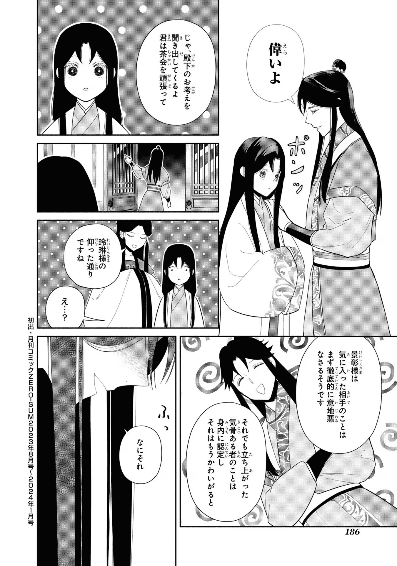 ふつつかな悪女ではございますが ～雛宮蝶鼠とりかえ伝～ 第30話 - Page 29