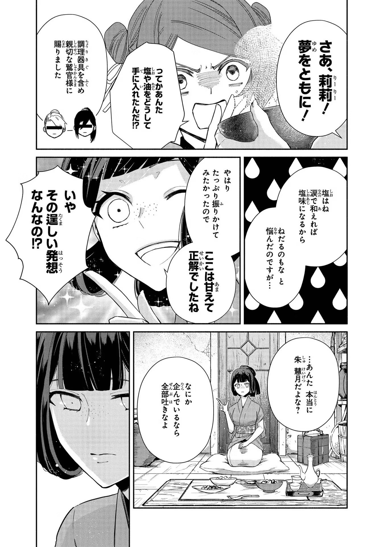 ふつつかな悪女ではございますが ～雛宮蝶鼠とりかえ伝～ 第4話 - Page 12