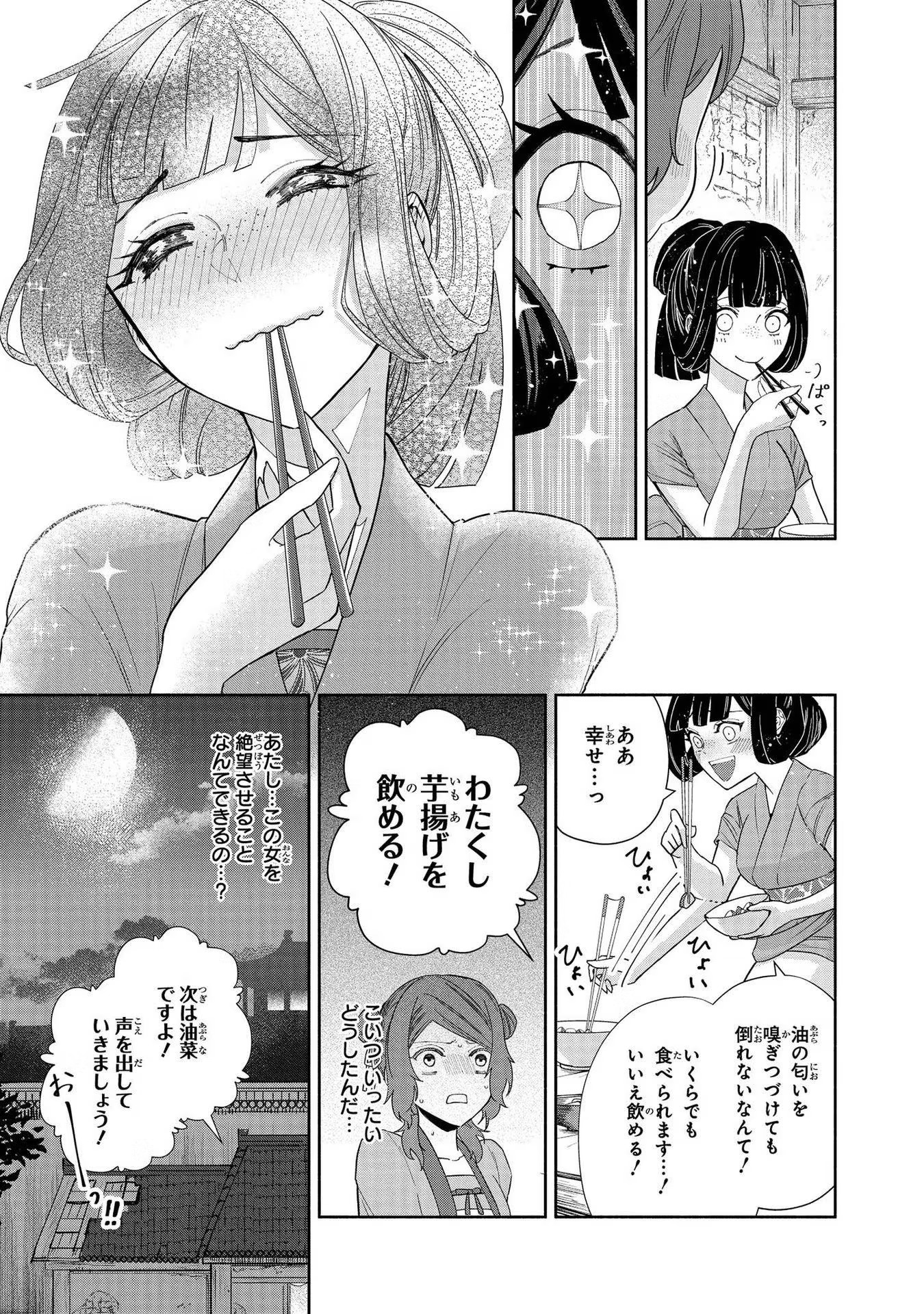 ふつつかな悪女ではございますが ～雛宮蝶鼠とりかえ伝～ 第4話 - Page 14