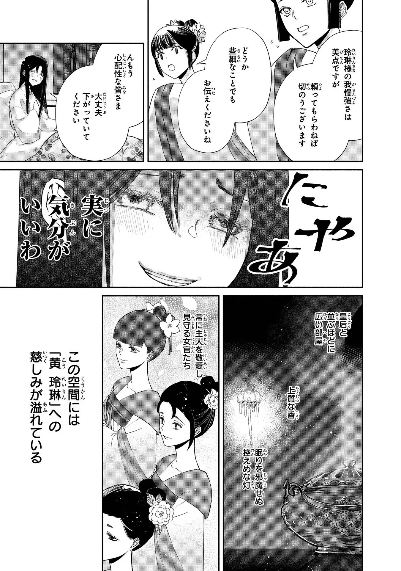 ふつつかな悪女ではございますが ～雛宮蝶鼠とりかえ伝～ 第4話 - Page 15