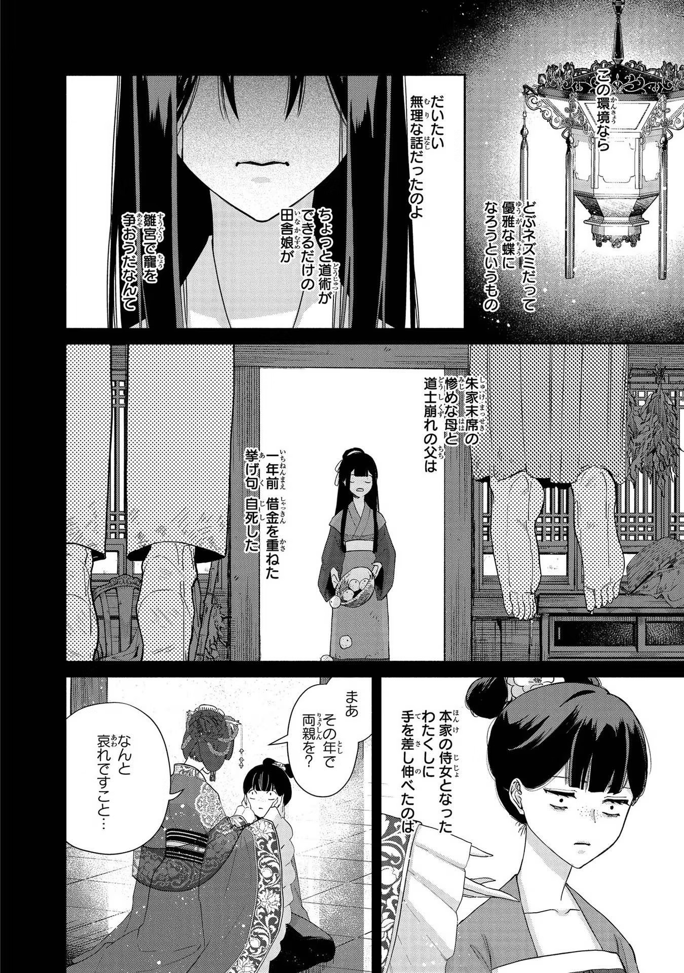 ふつつかな悪女ではございますが ～雛宮蝶鼠とりかえ伝～ 第4話 - Page 17