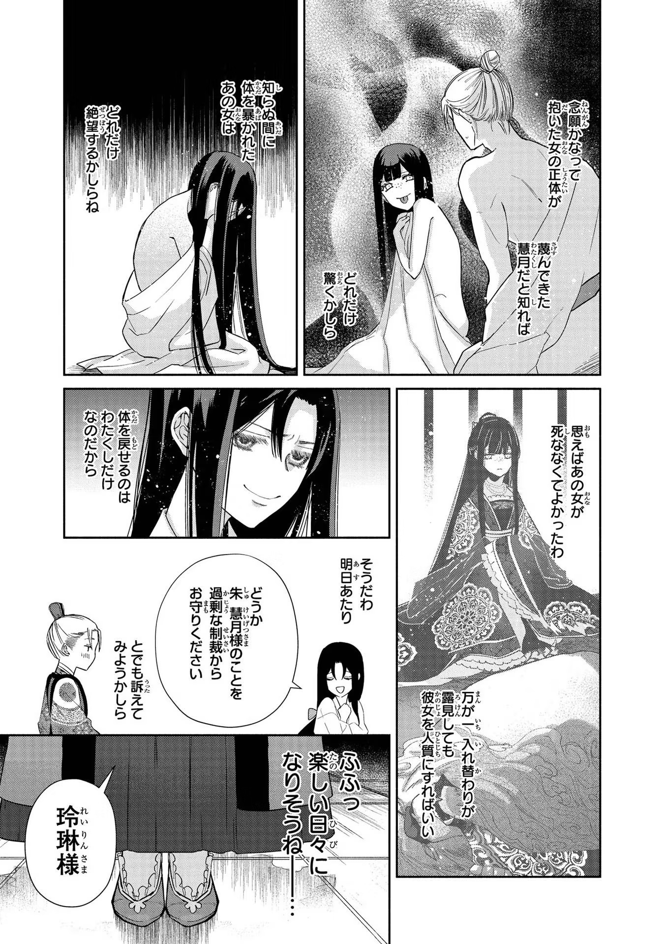 ふつつかな悪女ではございますが ～雛宮蝶鼠とりかえ伝～ 第4話 - Page 22