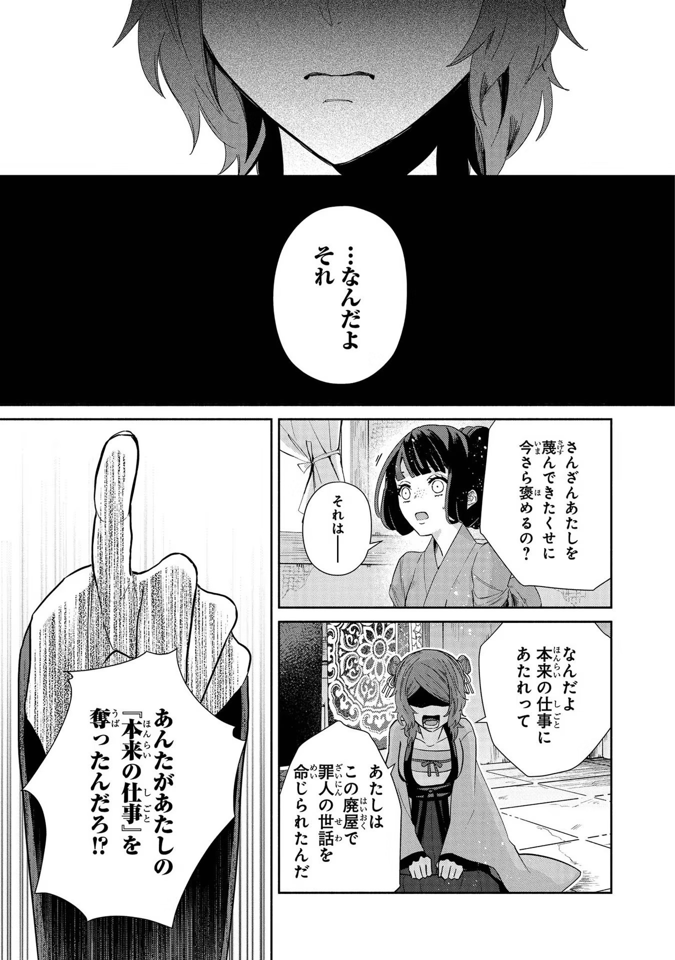 ふつつかな悪女ではございますが ～雛宮蝶鼠とりかえ伝～ 第5話 - Page 14