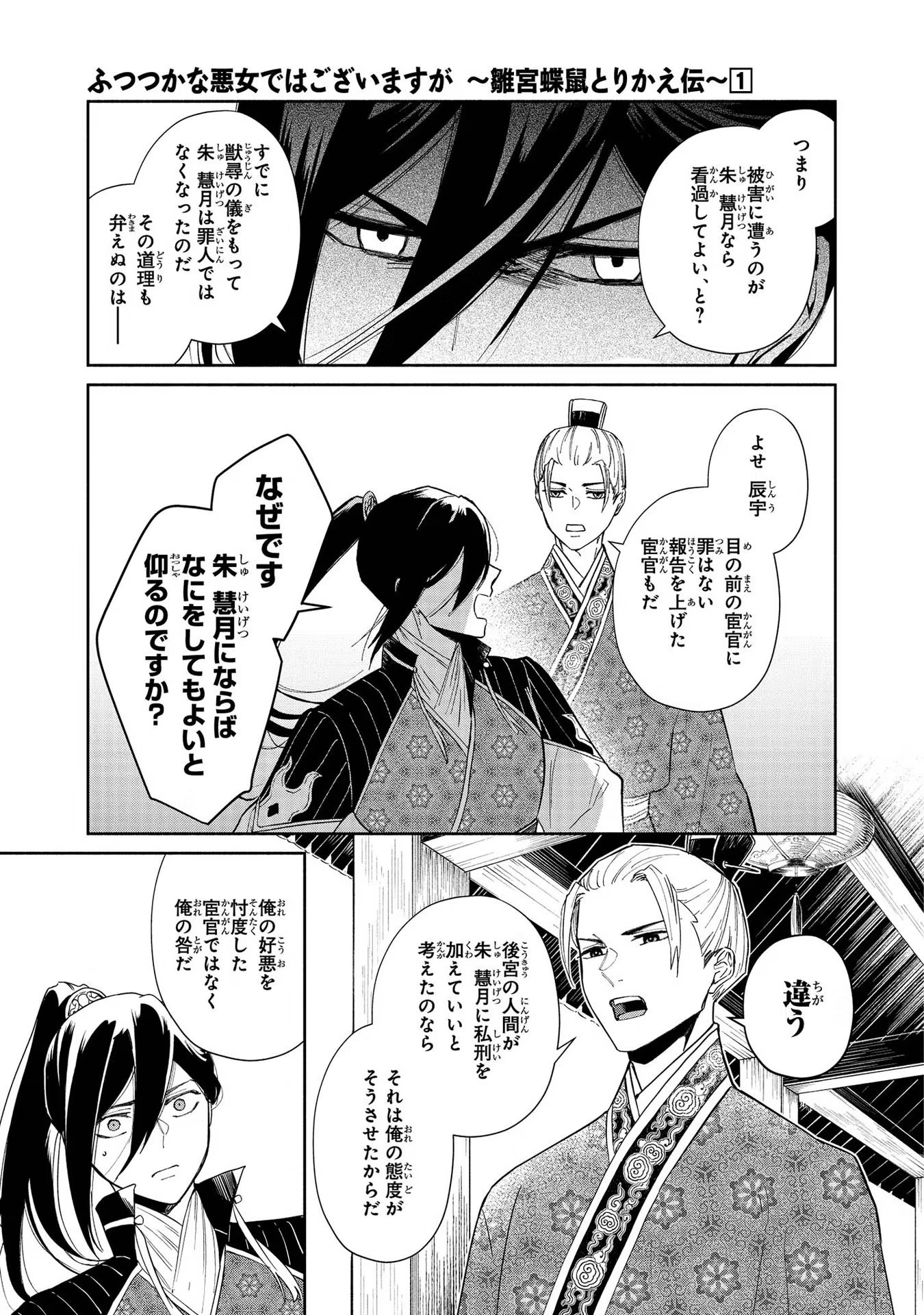 ふつつかな悪女ではございますが ～雛宮蝶鼠とりかえ伝～ 第5話 - Page 55