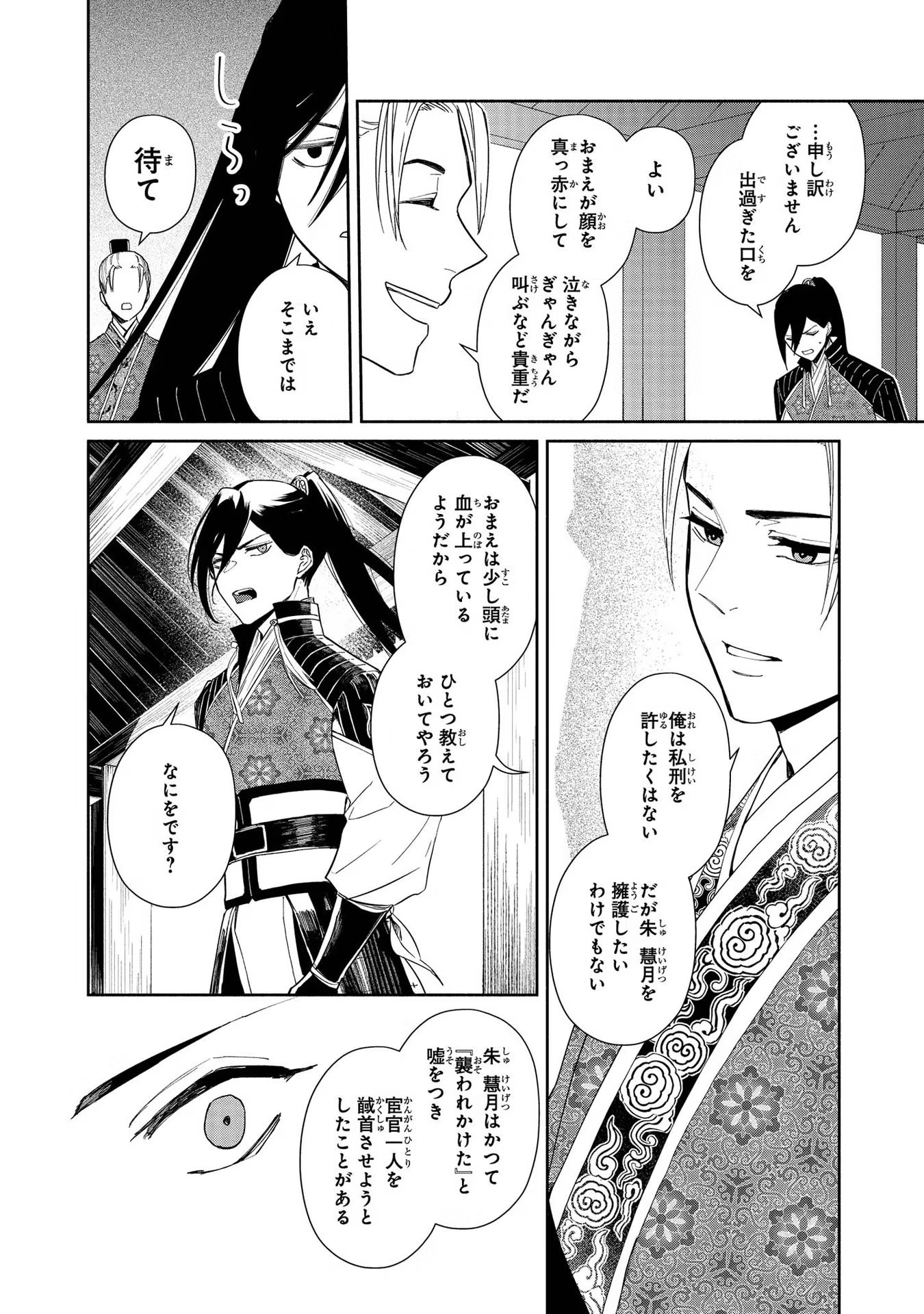 ふつつかな悪女ではございますが ～雛宮蝶鼠とりかえ伝～ 第5話 - Page 56