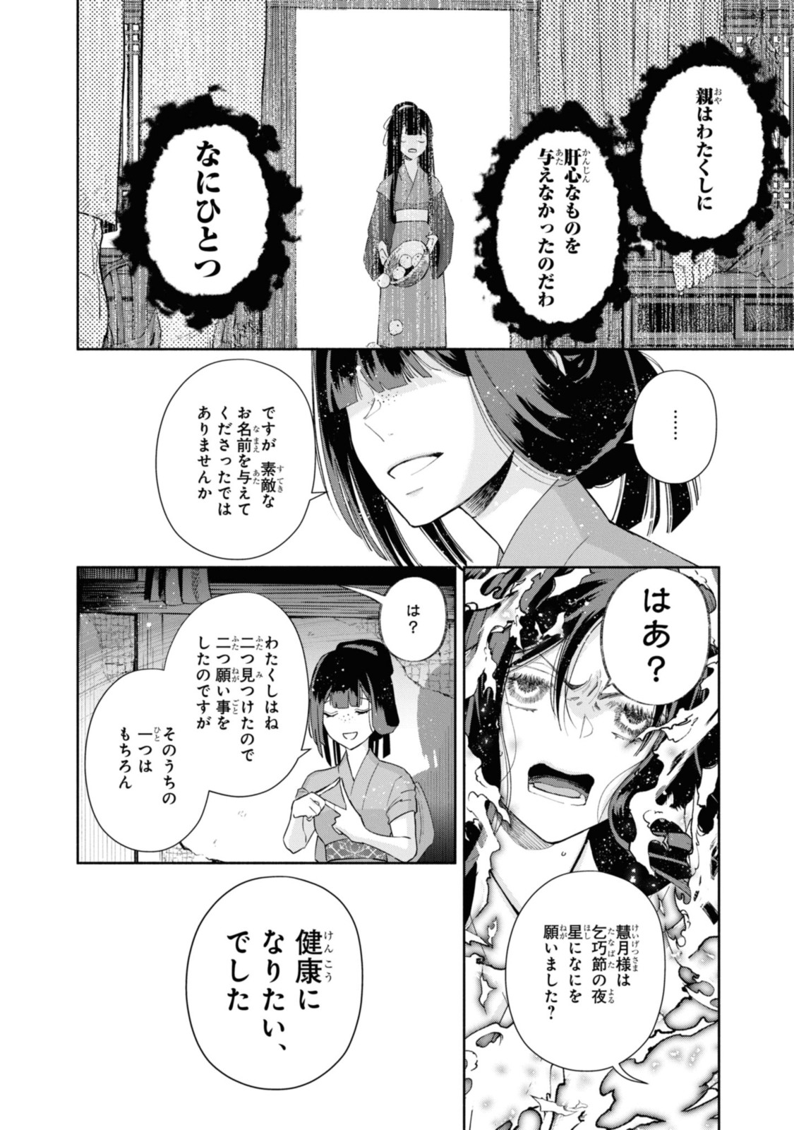 ふつつかな悪女ではございますが ～雛宮蝶鼠とりかえ伝～ 第6.2話 - Page 8