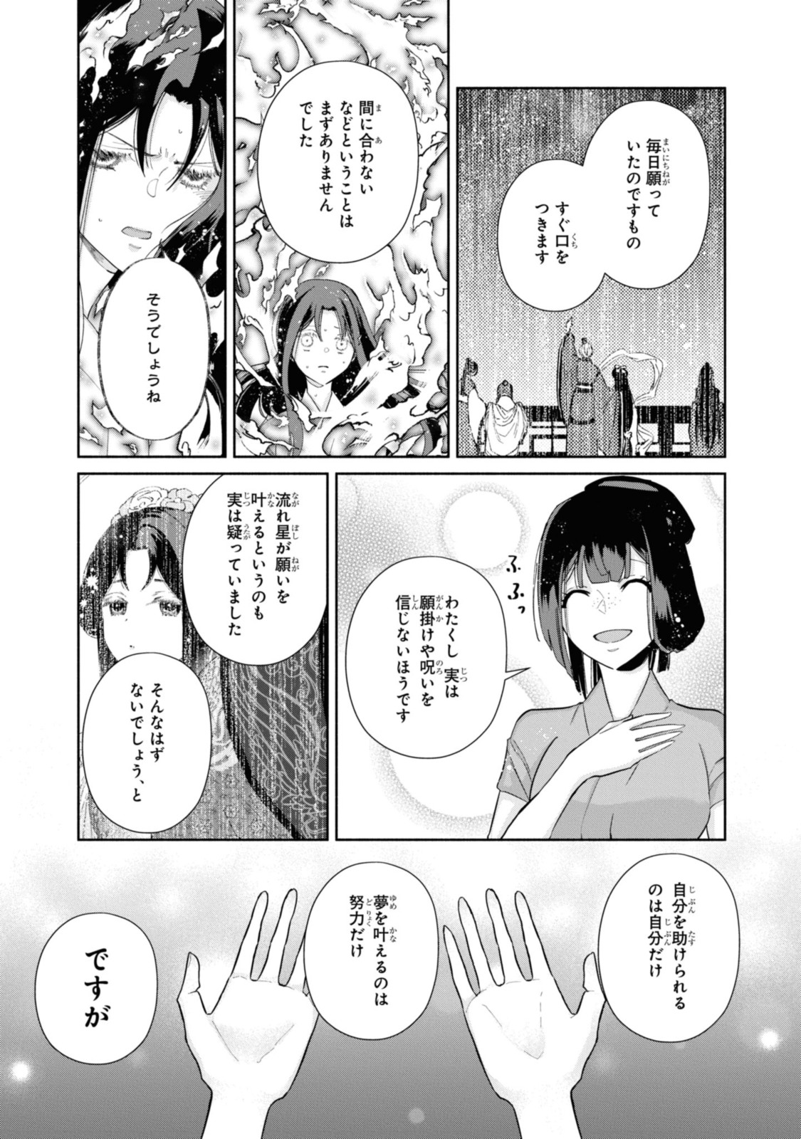 ふつつかな悪女ではございますが ～雛宮蝶鼠とりかえ伝～ 第6.2話 - Page 10