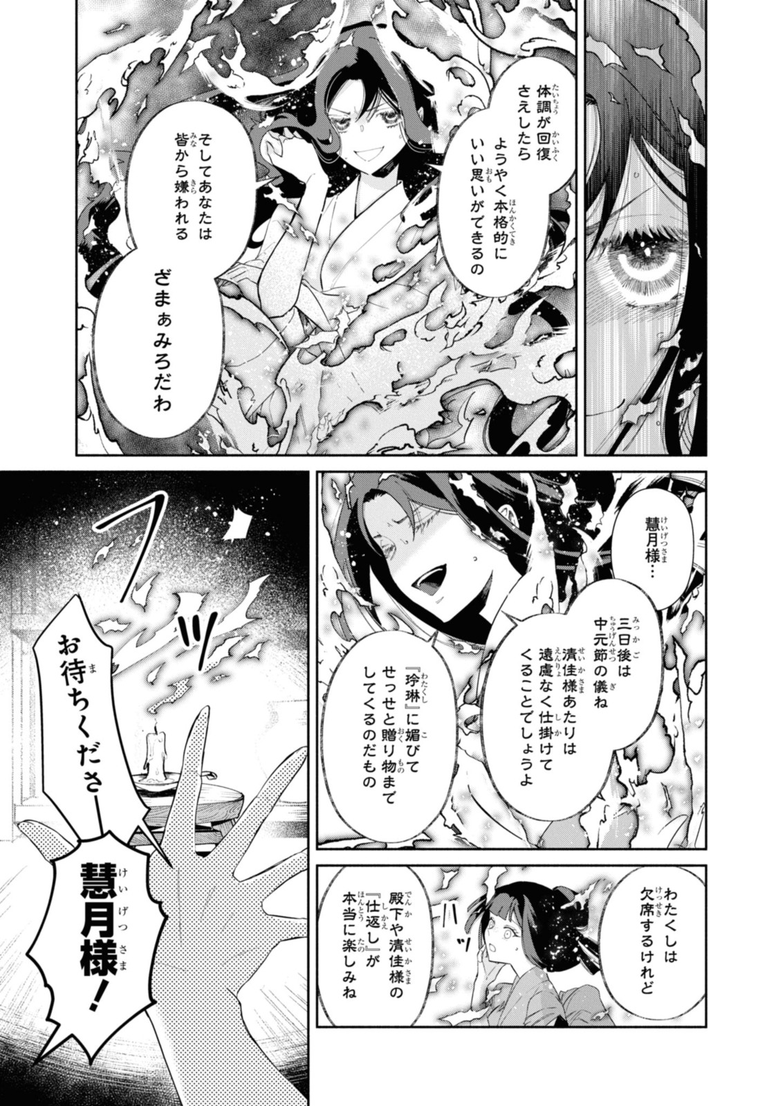 ふつつかな悪女ではございますが ～雛宮蝶鼠とりかえ伝～ 第7.1話 - Page 4