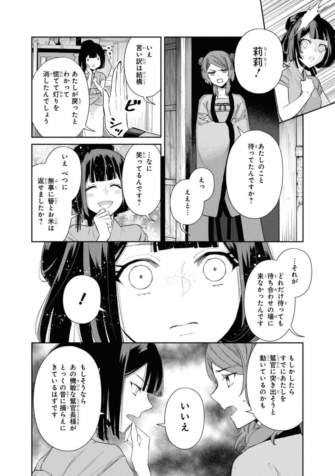 ふつつかな悪女ではございますが ～雛宮蝶鼠とりかえ伝～ 第7.1話 - Page 4