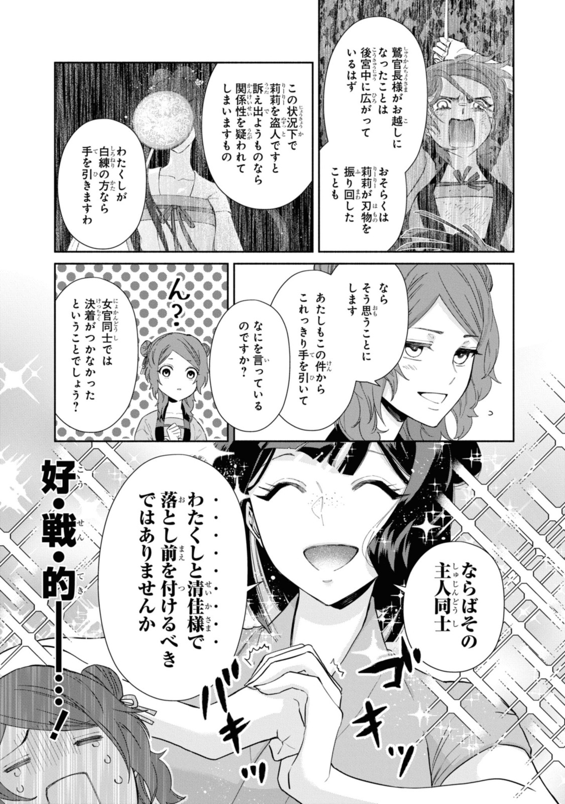 ふつつかな悪女ではございますが ～雛宮蝶鼠とりかえ伝～ 第7.1話 - Page 6