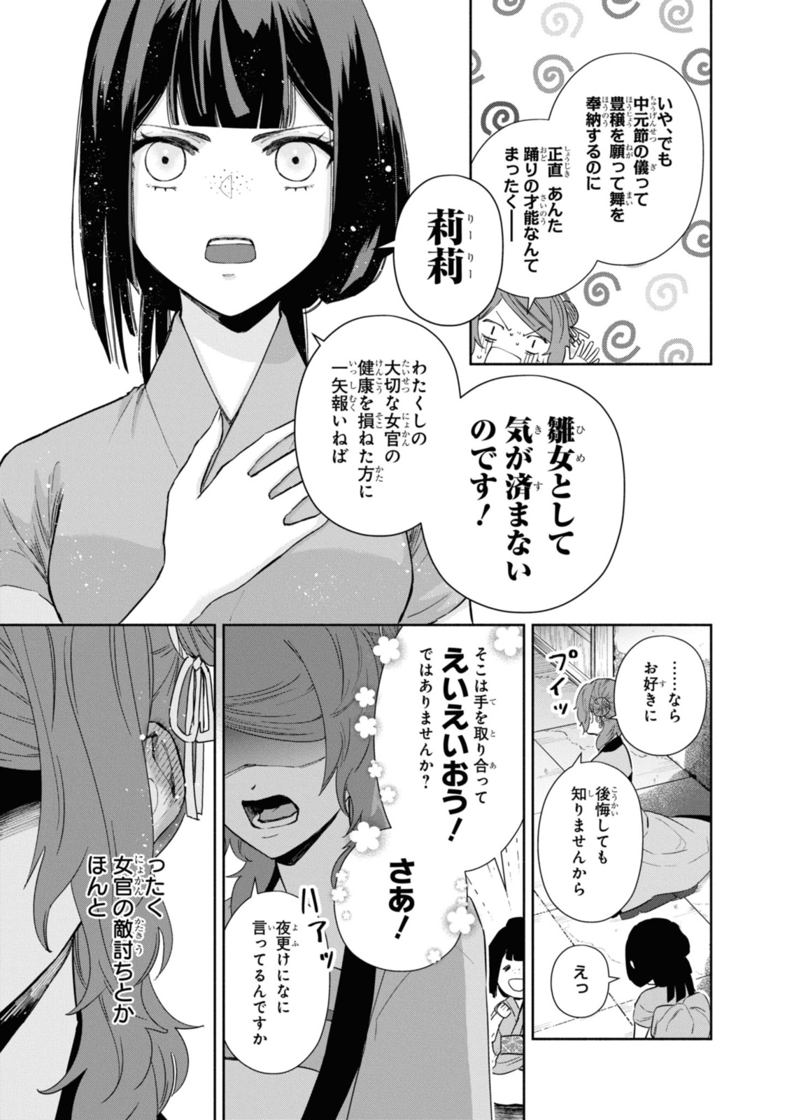 ふつつかな悪女ではございますが ～雛宮蝶鼠とりかえ伝～ 第7.1話 - Page 8