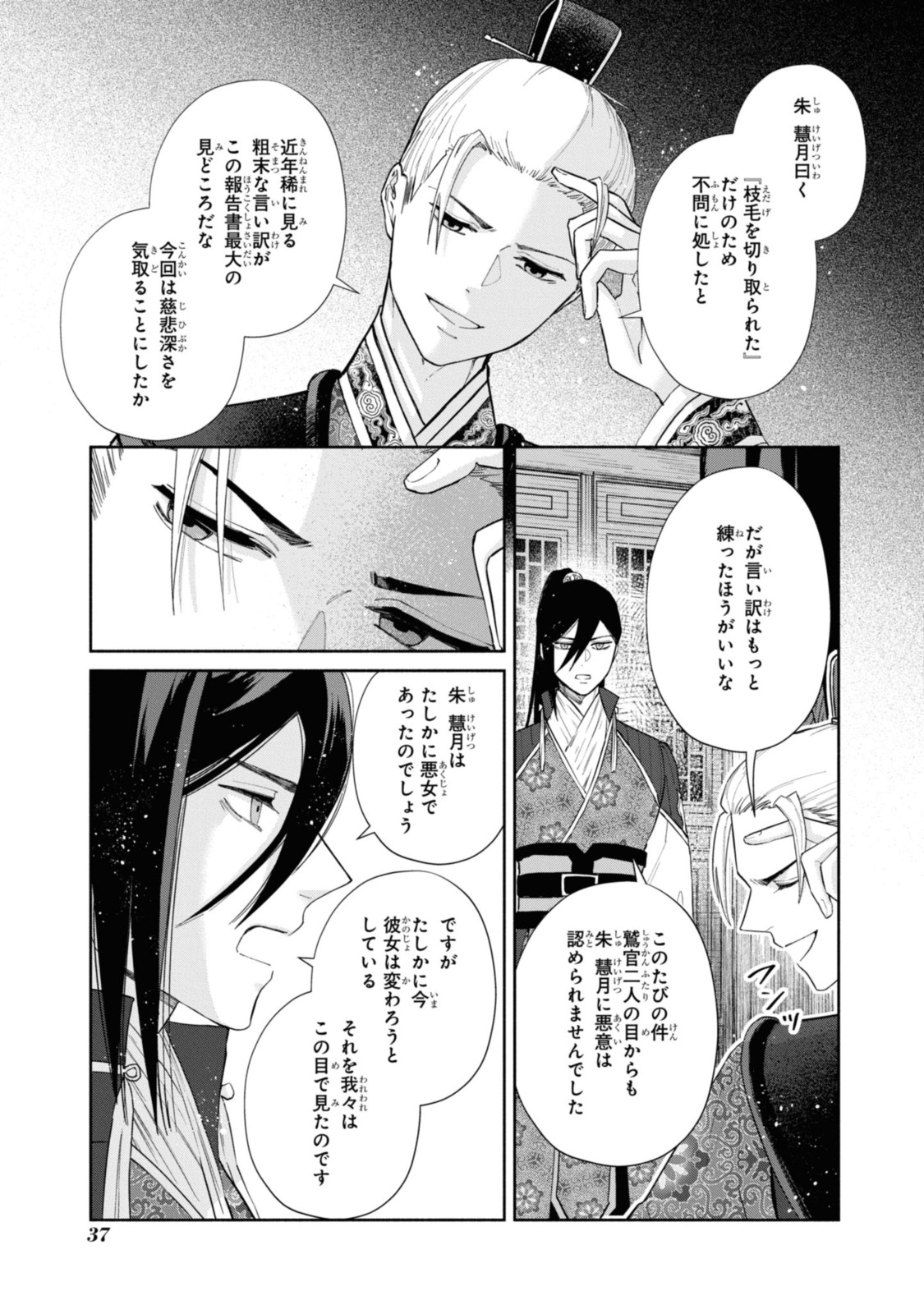 ふつつかな悪女ではございますが ～雛宮蝶鼠とりかえ伝～ 第7.1話 - Page 10