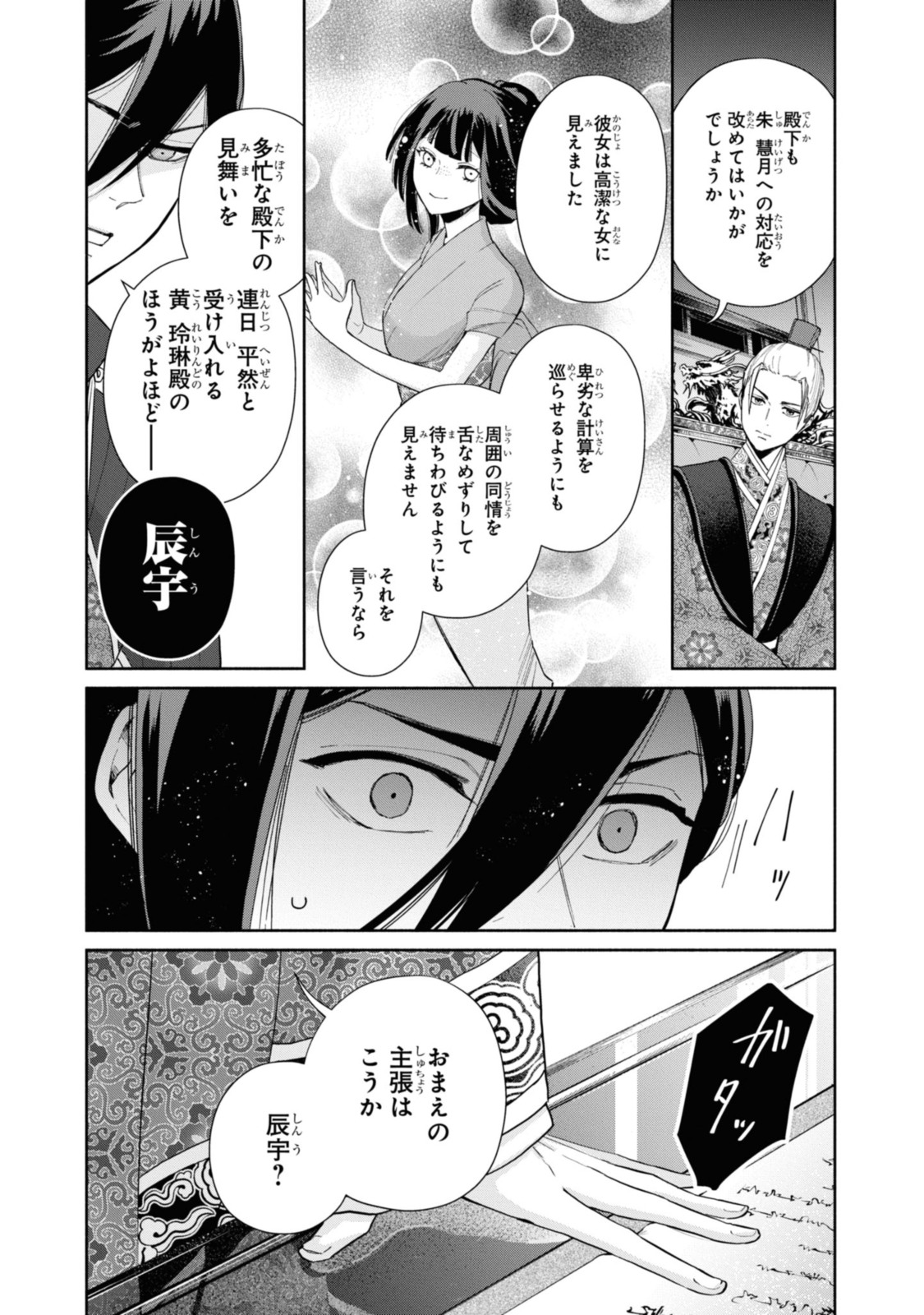 ふつつかな悪女ではございますが ～雛宮蝶鼠とりかえ伝～ 第7.1話 - Page 11