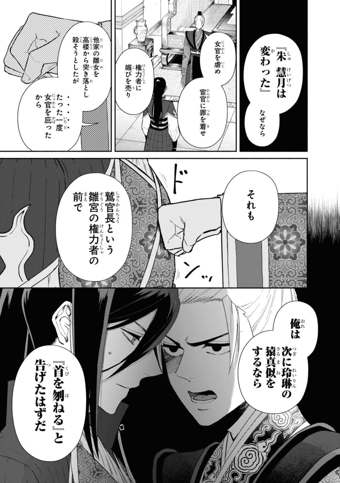 ふつつかな悪女ではございますが ～雛宮蝶鼠とりかえ伝～ 第7.1話 - Page 12