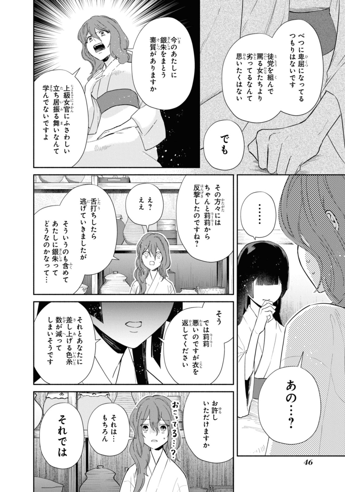 ふつつかな悪女ではございますが ～雛宮蝶鼠とりかえ伝～ 第7.2話 - Page 6