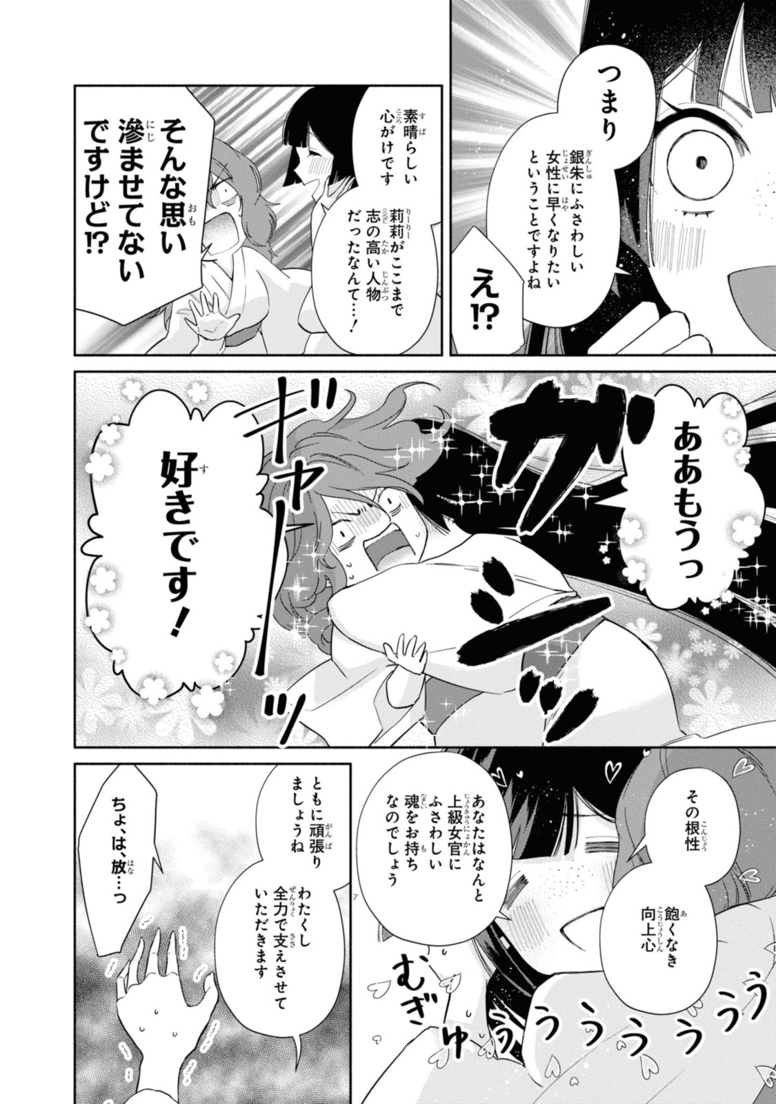 ふつつかな悪女ではございますが ～雛宮蝶鼠とりかえ伝～ 第7.2話 - Page 7