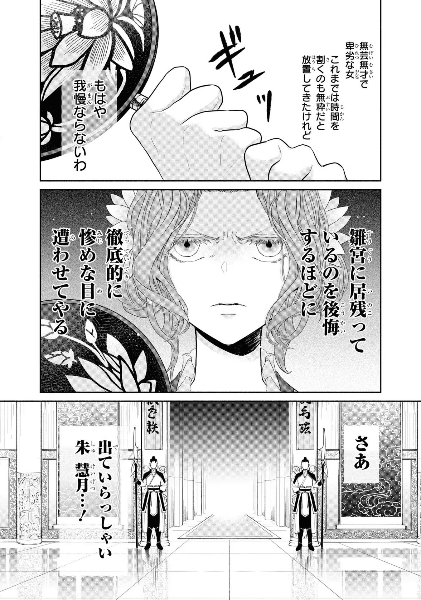 ふつつかな悪女ではございますが ～雛宮蝶鼠とりかえ伝～ 第8話 - Page 3