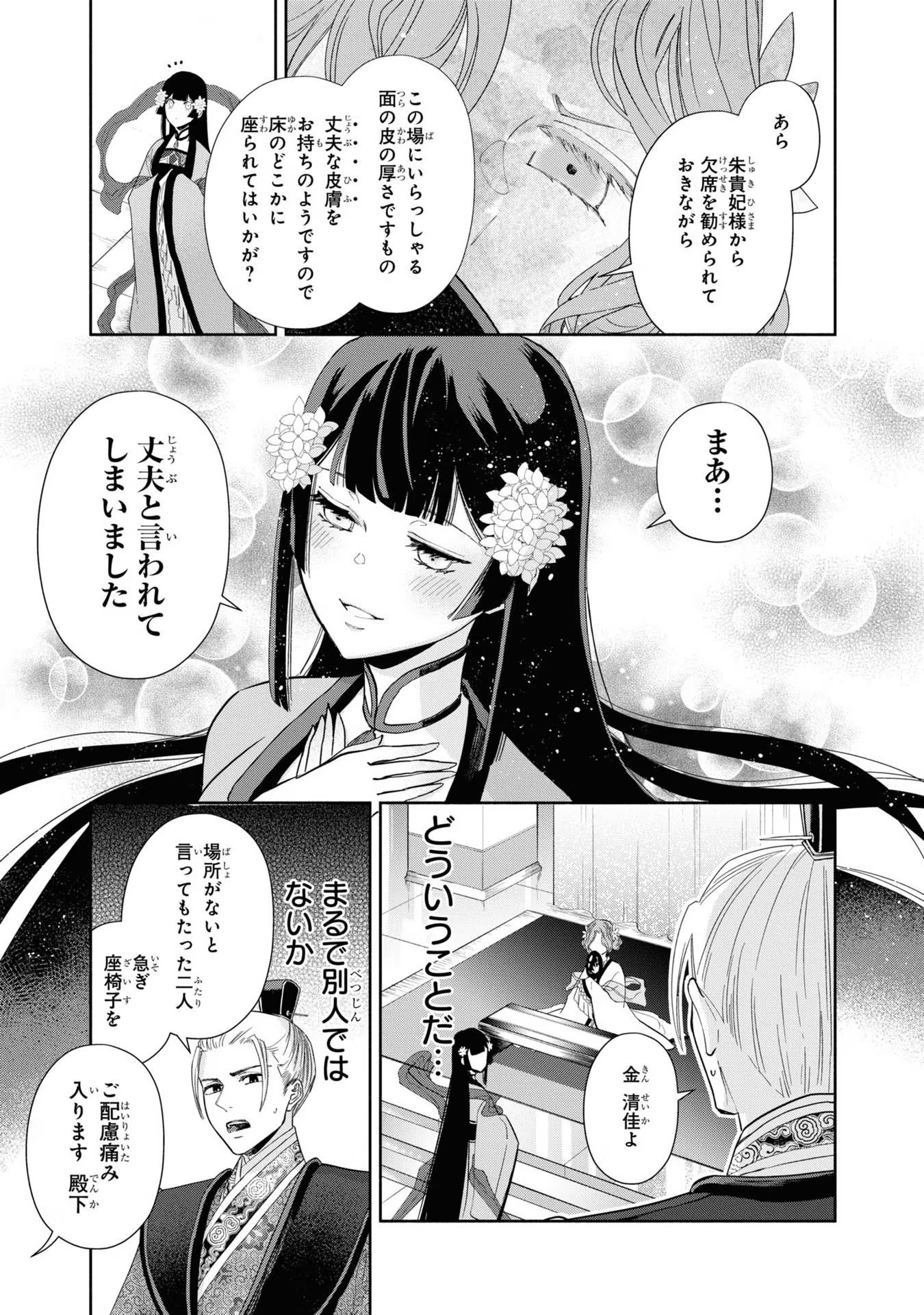 ふつつかな悪女ではございますが ～雛宮蝶鼠とりかえ伝～ 第8話 - Page 10